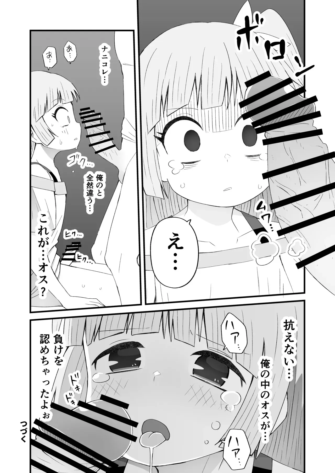 [田中ぬぬ] ハッテンバでひどい目にあう男の娘の話・前編_2