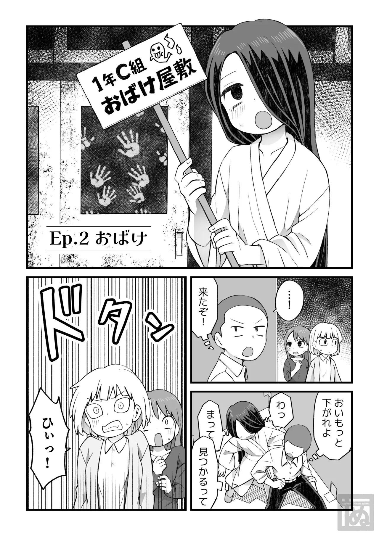 [田中ぬぬ] 片目隠れ男子の情事_8