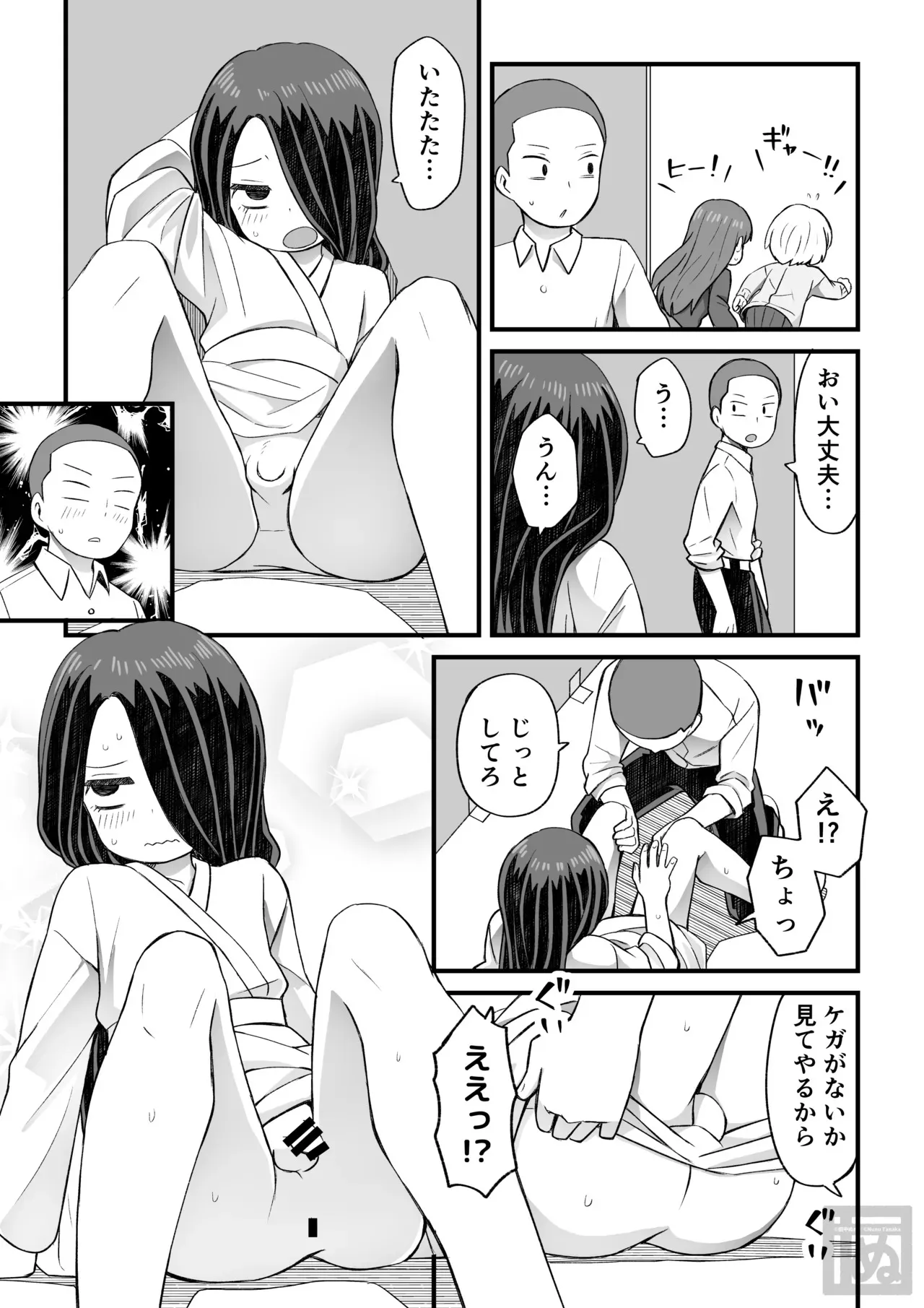 [田中ぬぬ] 片目隠れ男子の情事_9