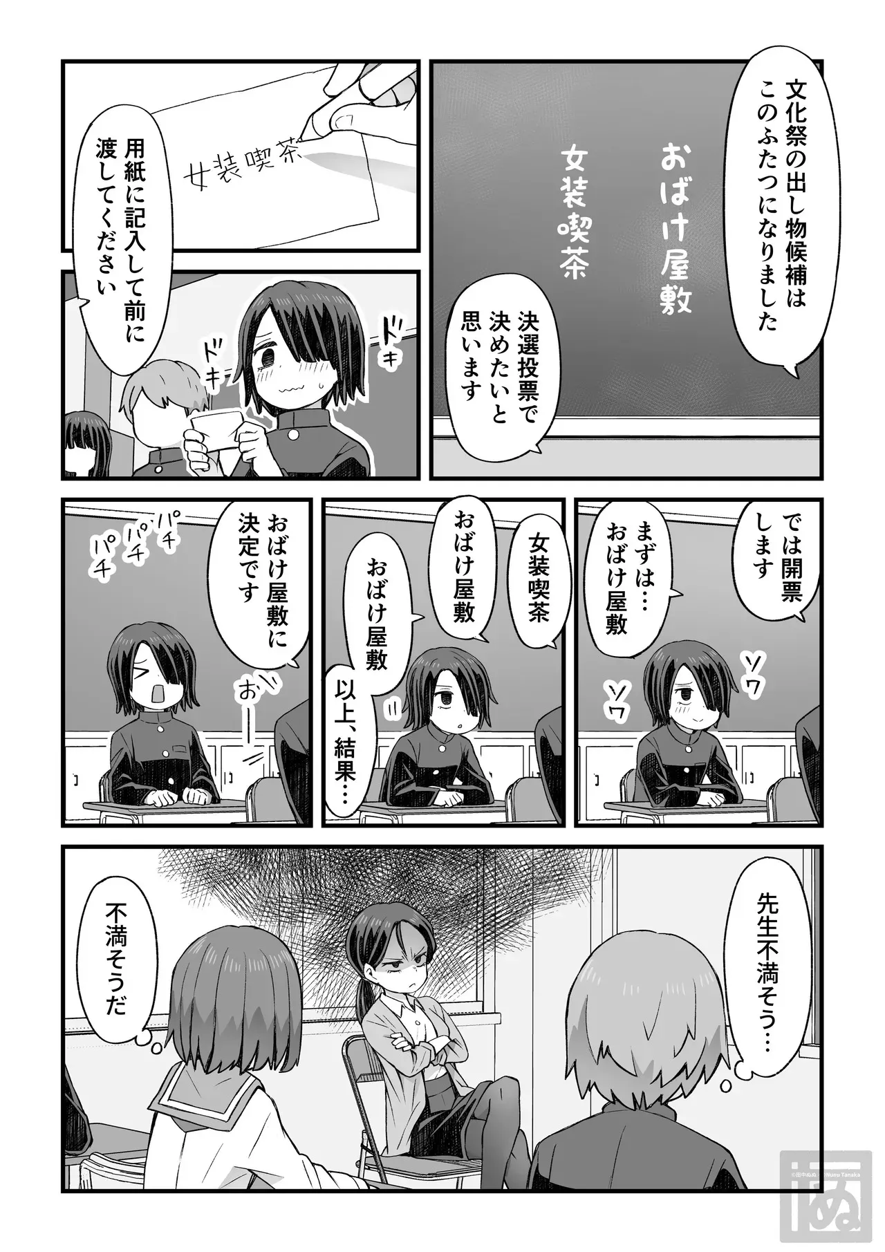 [田中ぬぬ] 片目隠れ男子の情事_2