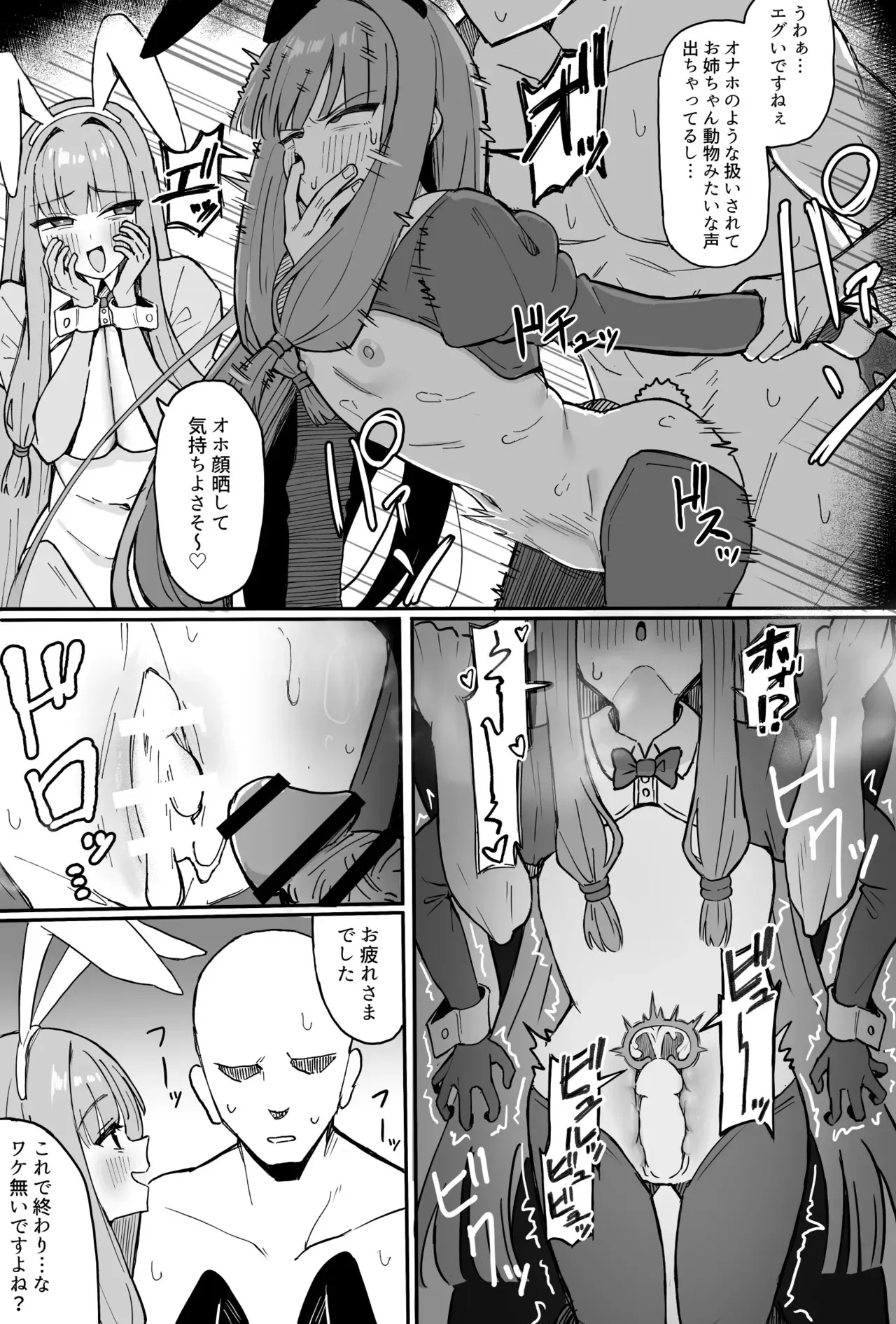 [ハイ_レ] 逆バニー琴葉姉妹に搾られて_3