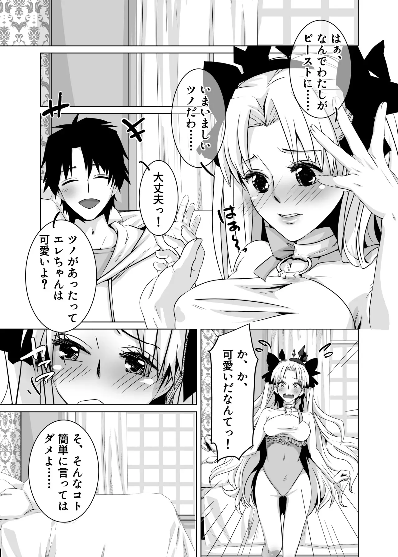 [Momoen (Momo)] Haechatta no dawa (Fate/Grand Order) digital_5