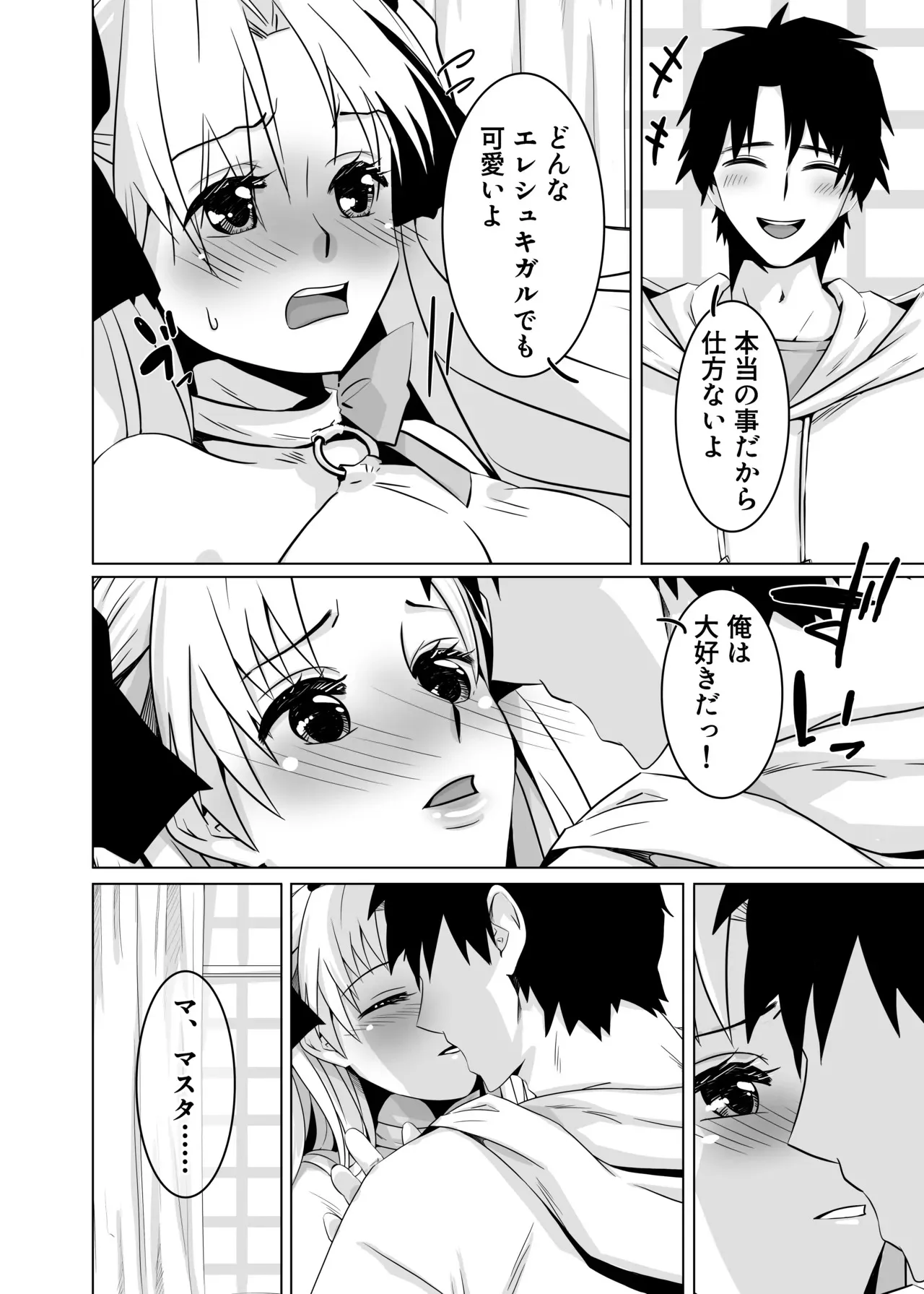 [Momoen (Momo)] Haechatta no dawa (Fate/Grand Order) digital_6