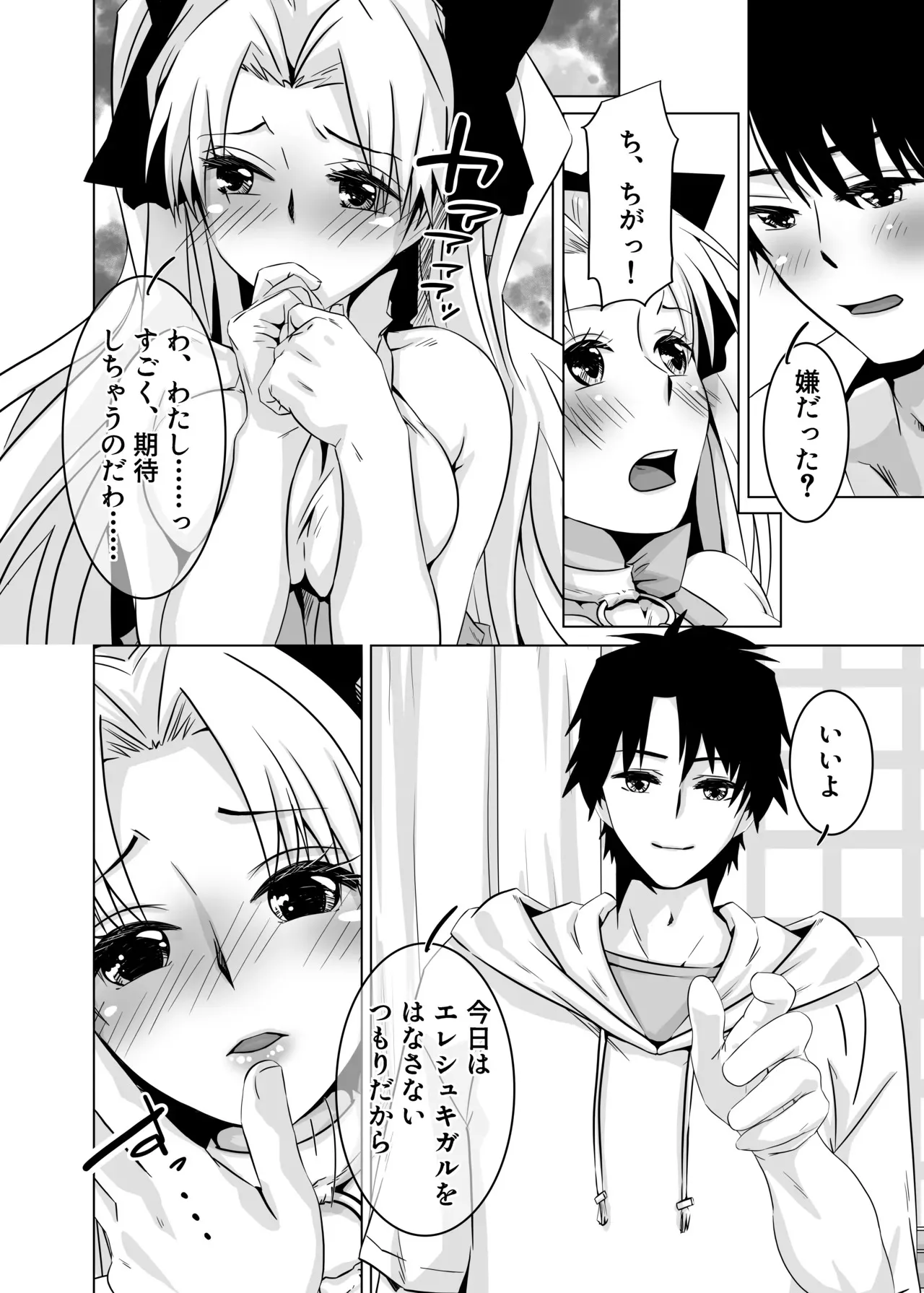 [Momoen (Momo)] Haechatta no dawa (Fate/Grand Order) digital_8