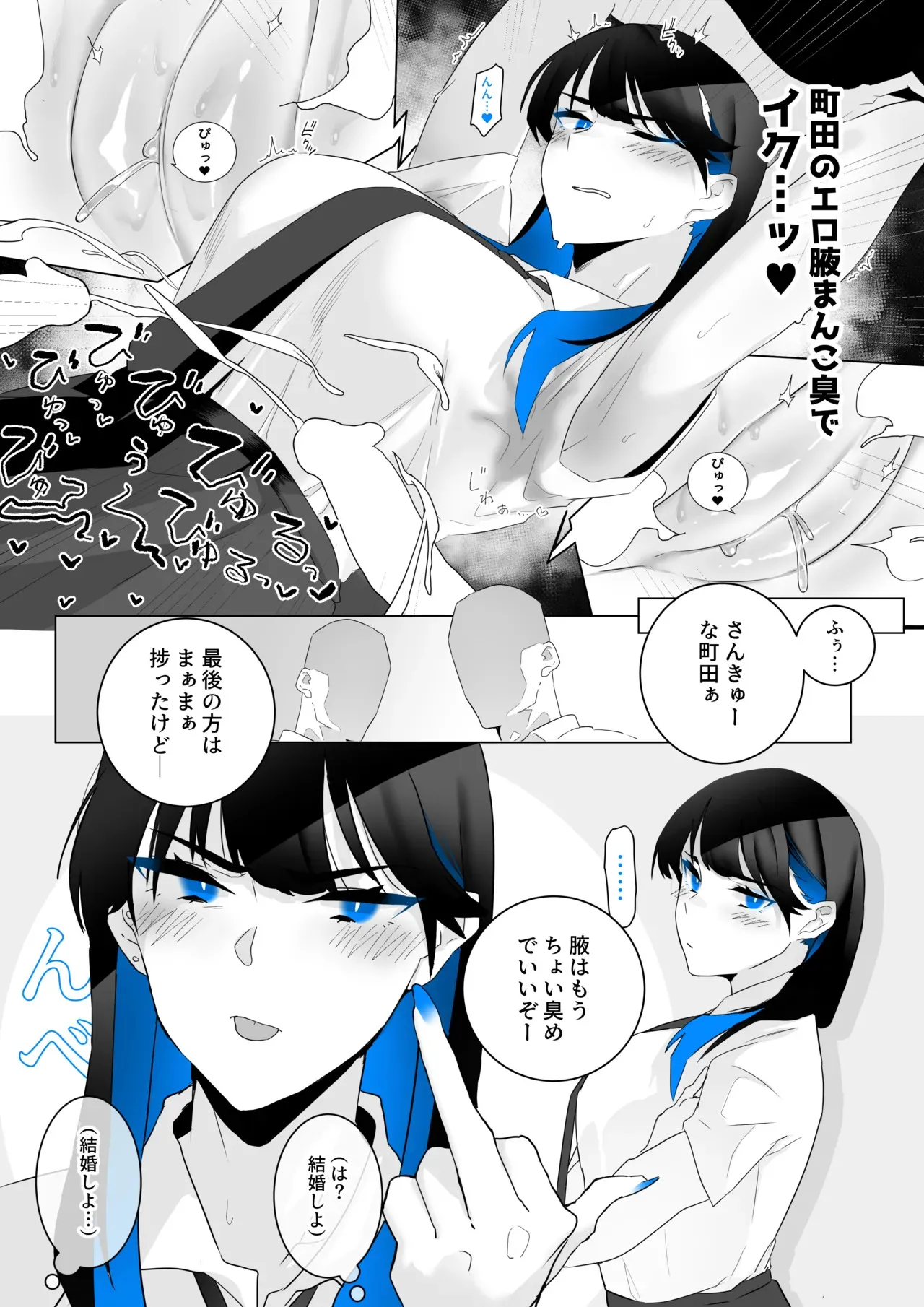 [嗅人🌸] 町田ちゃんまとめ_6
