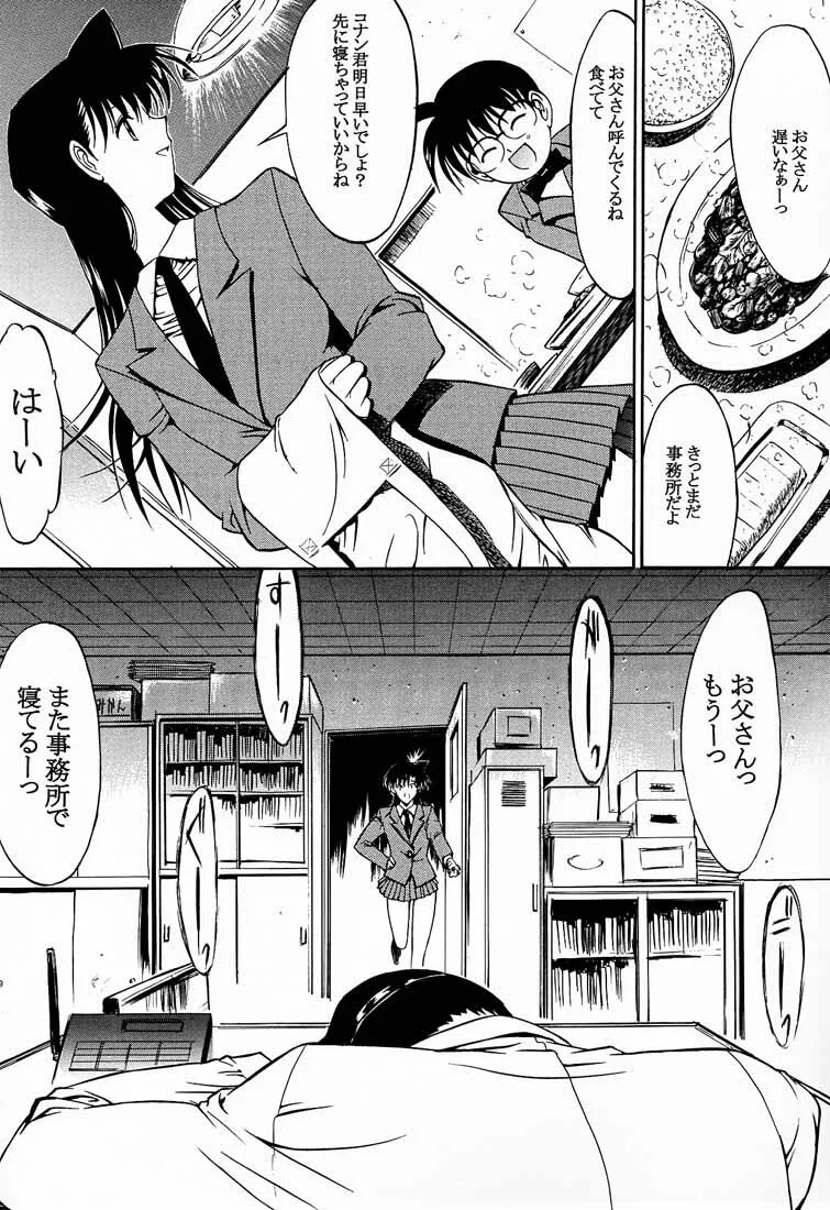 (C60) [こぴくら (鬼ノ仁、邪武丸)] F.L.O.W.E.R Vol.01 (名探偵コナン)_3