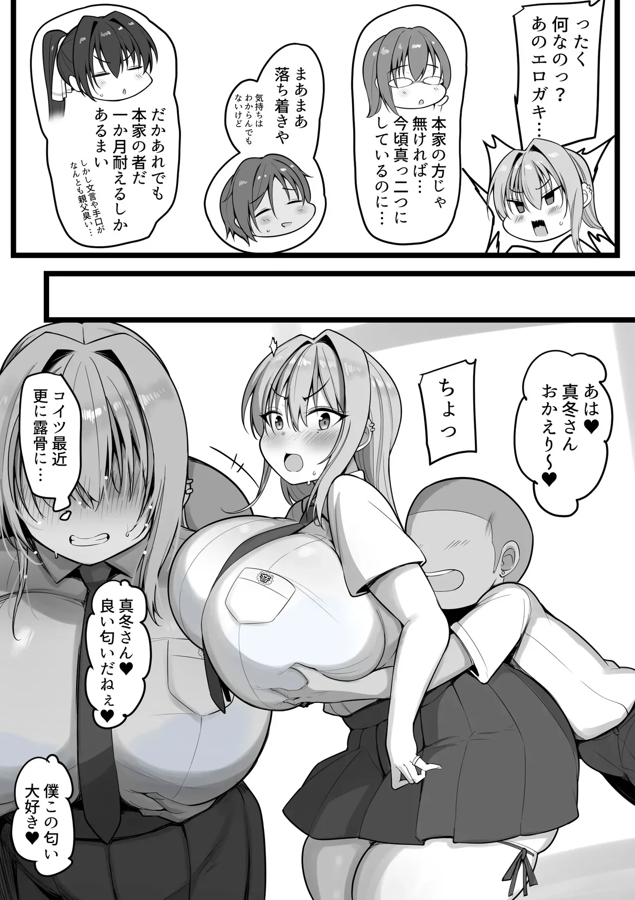 [猫サム雷] 僕の従者たち_10