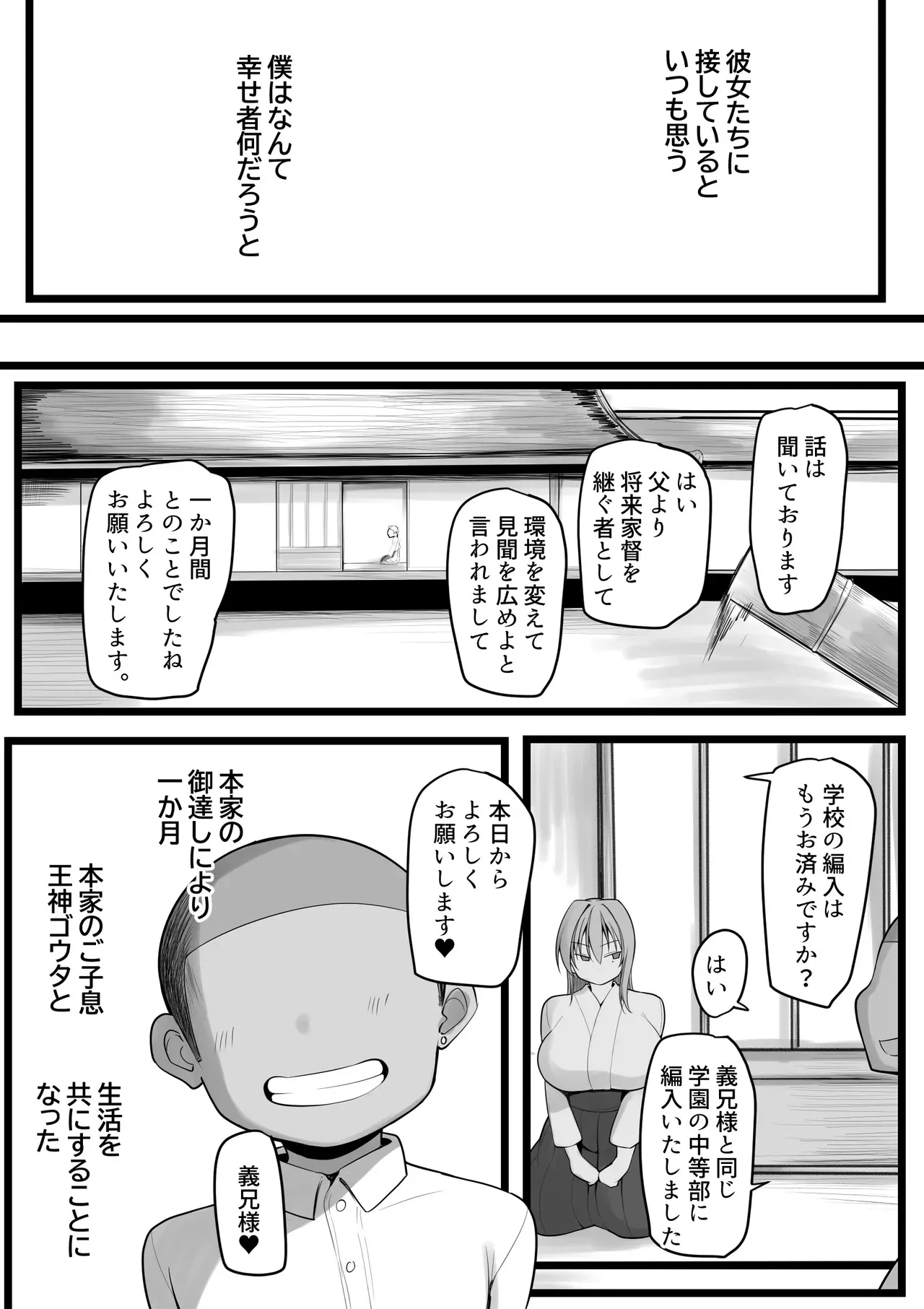 [猫サム雷] 僕の従者たち_8