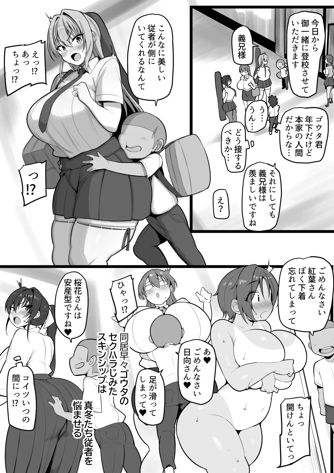 [猫サム雷] 僕の従者たち_9