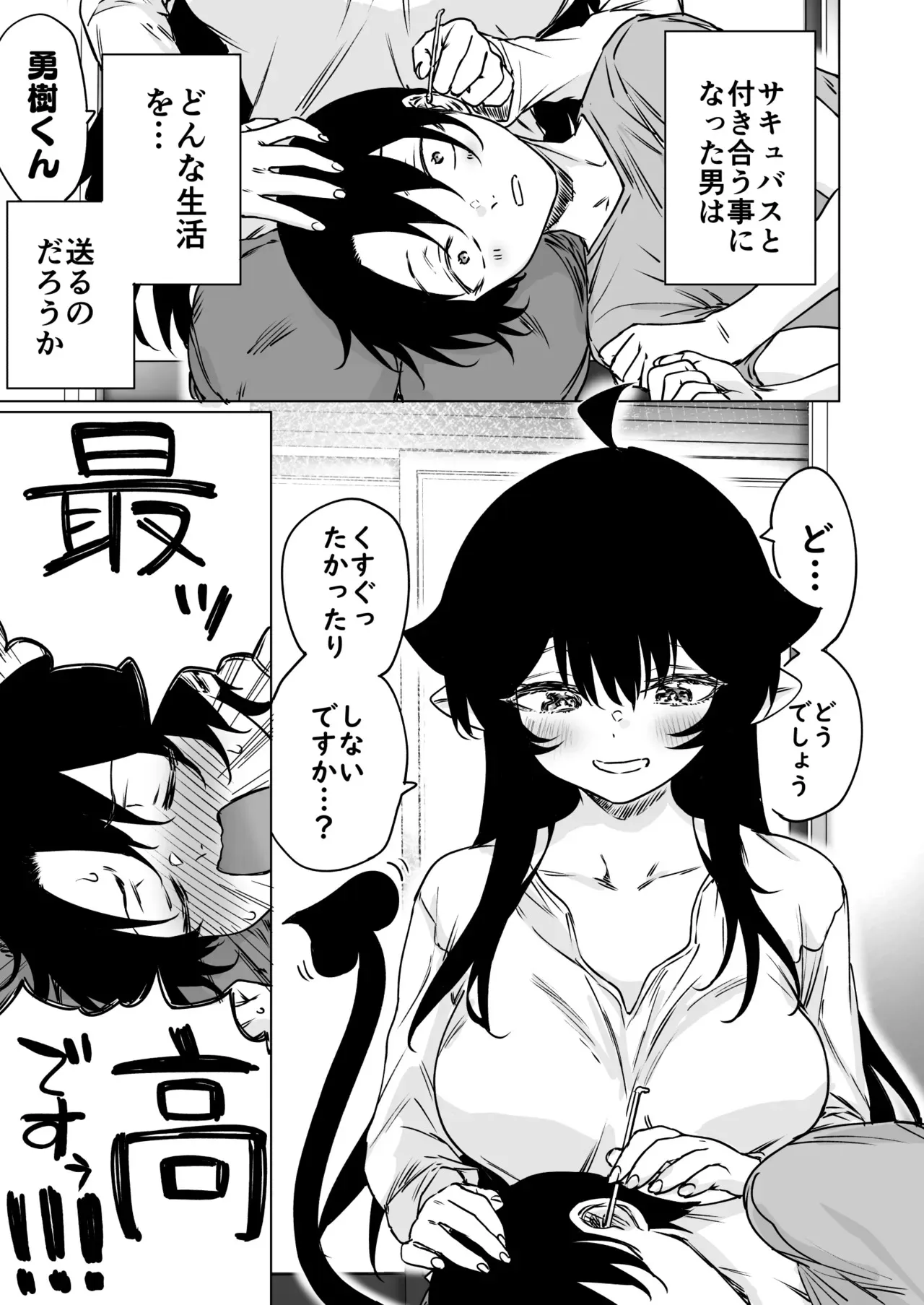 [八木戸マト] 成人向けサキュバスさん2巻進捗報告
