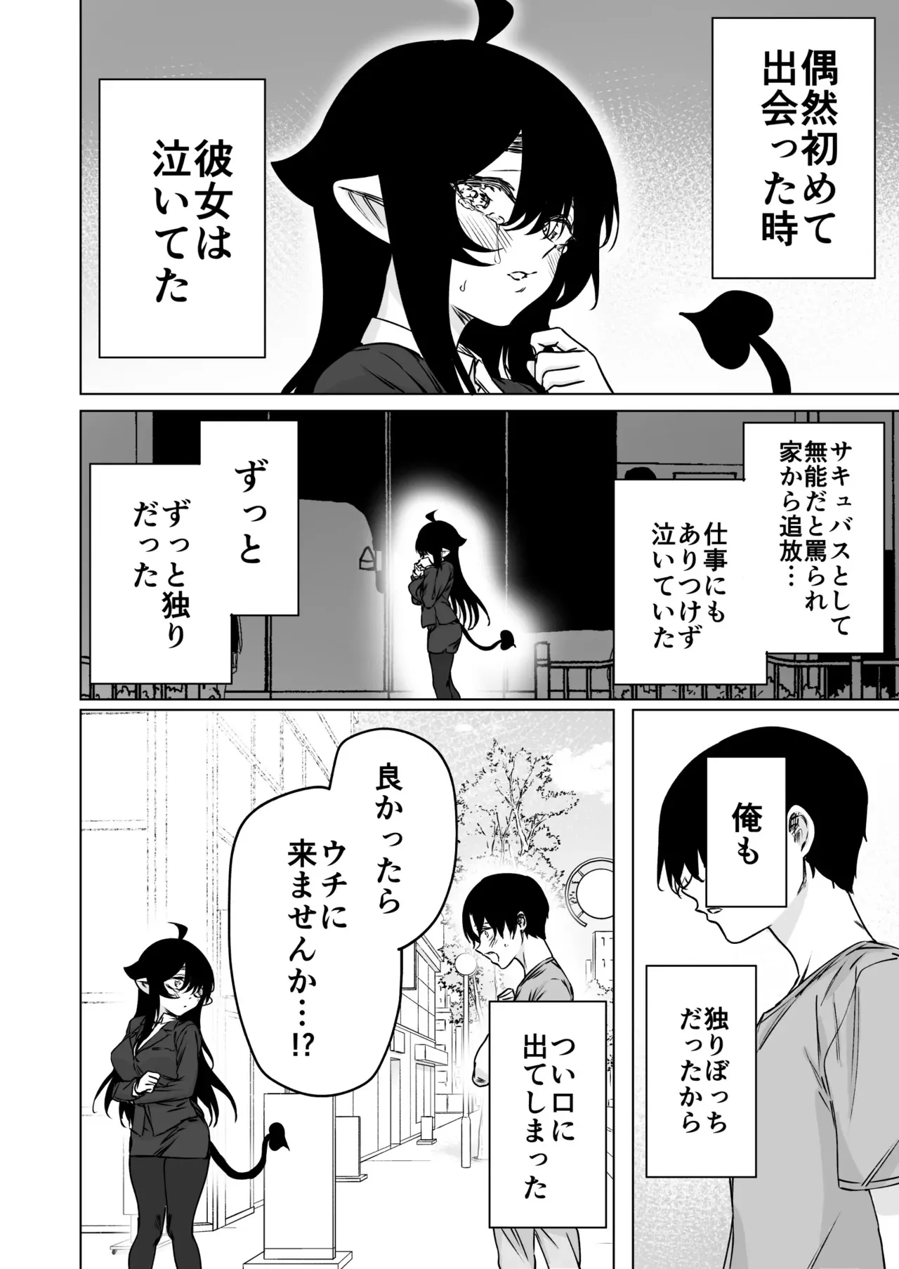 [八木戸マト] 成人向けサキュバスさん2巻進捗報告_2