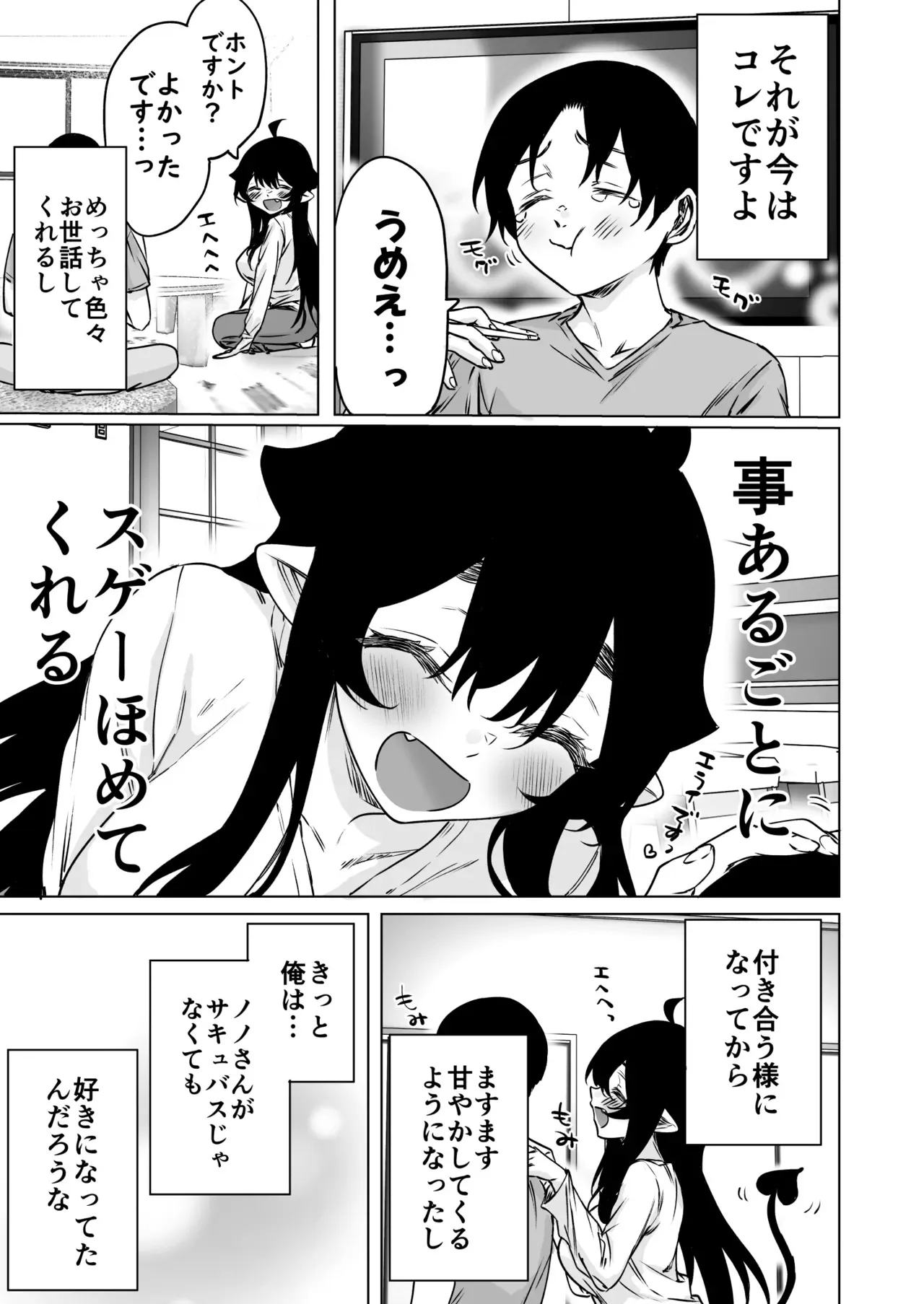 [八木戸マト] 成人向けサキュバスさん2巻進捗報告_3