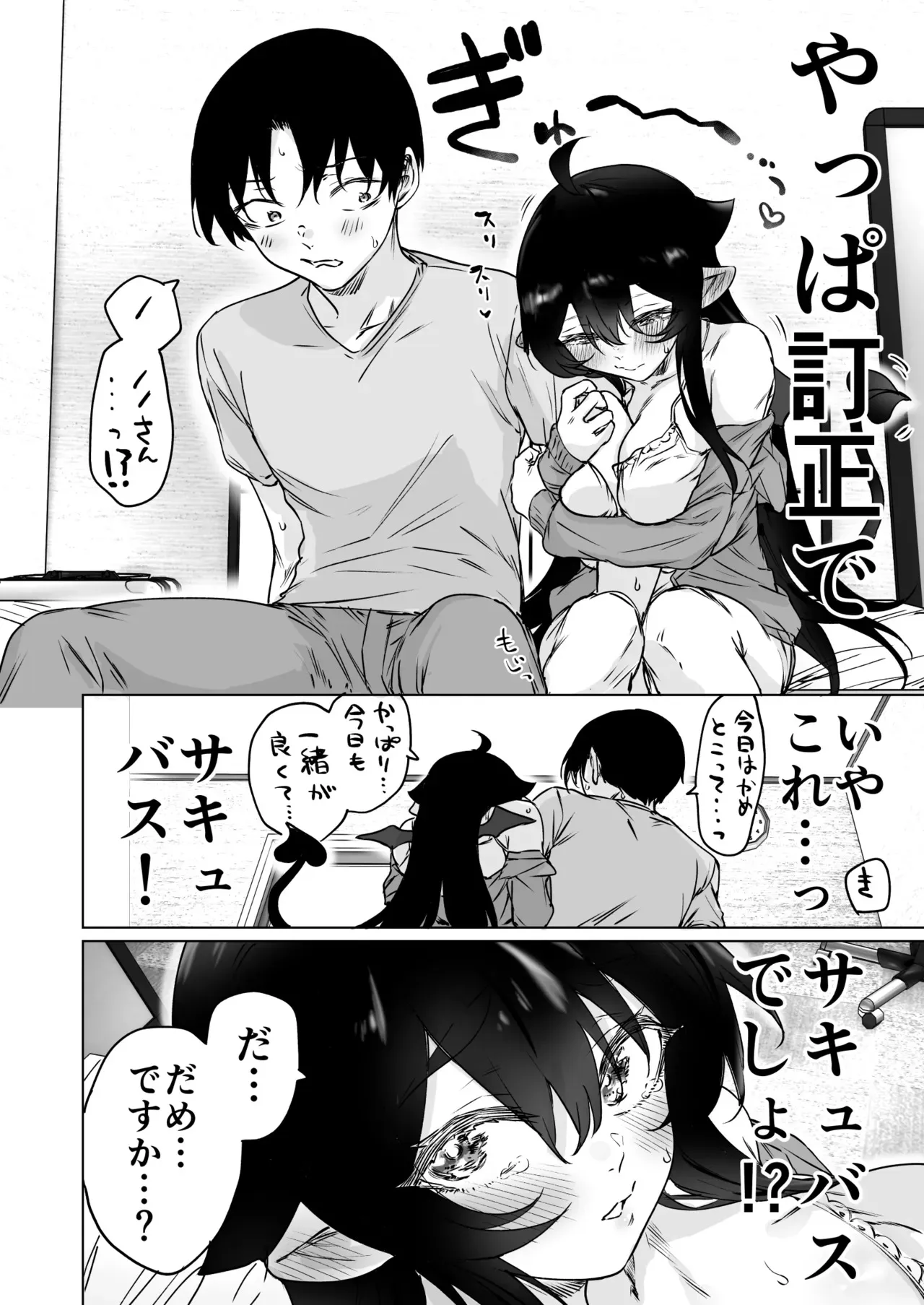 [八木戸マト] 成人向けサキュバスさん2巻進捗報告_4