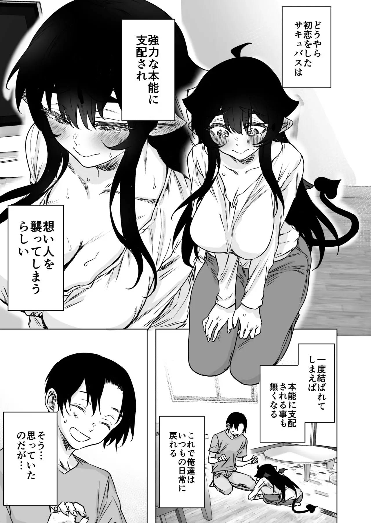 [八木戸マト] 成人向けサキュバスさん2巻進捗報告_7