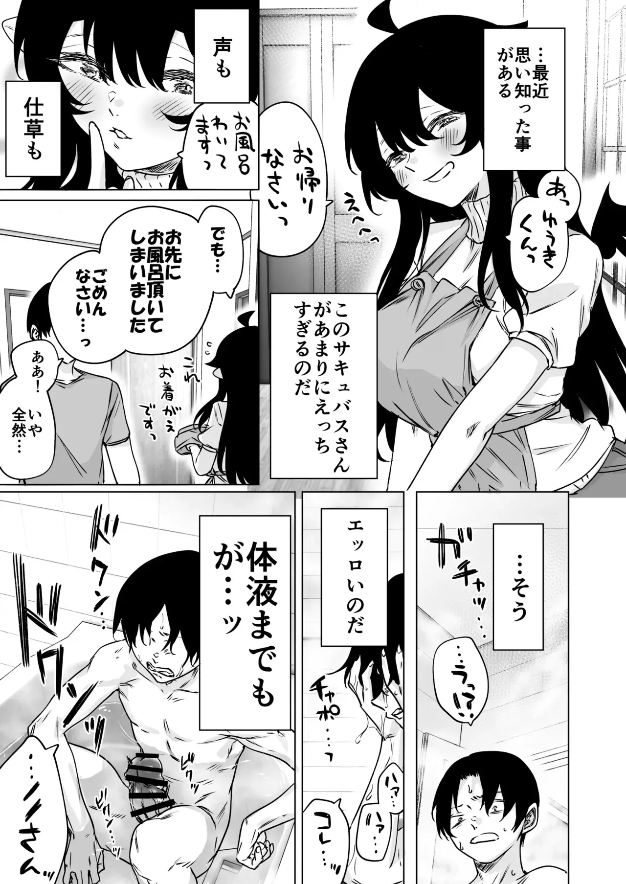 [八木戸マト] 成人向けサキュバスさん2巻進捗報告_9