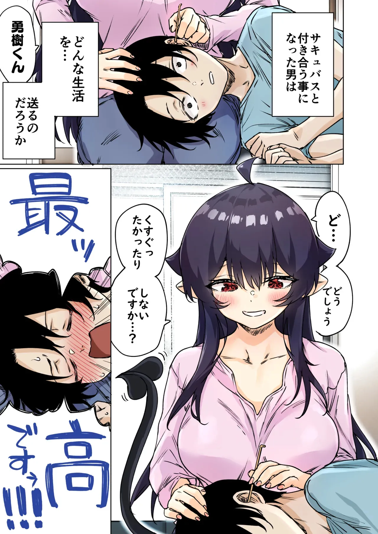 [八木戸マト] 成人向けサキュバスさん2巻進捗報告