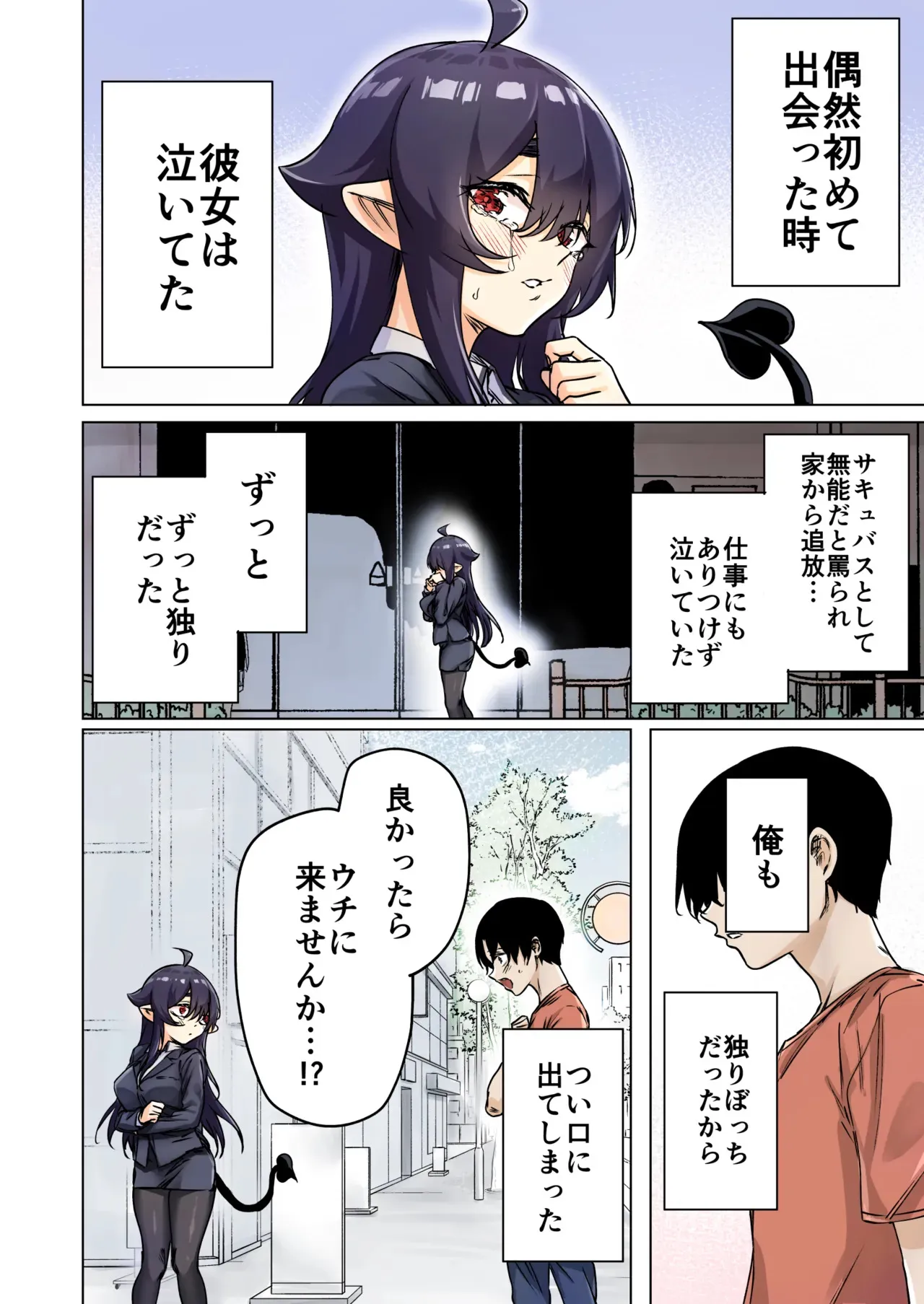 [八木戸マト] 成人向けサキュバスさん2巻進捗報告_2