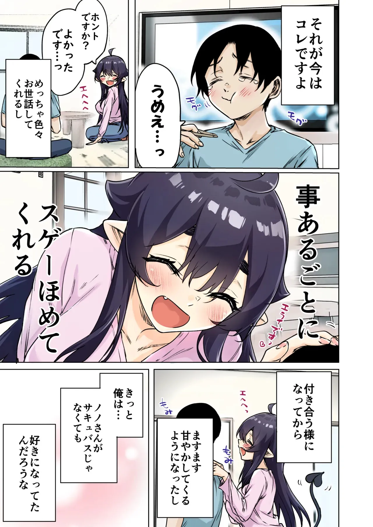 [八木戸マト] 成人向けサキュバスさん2巻進捗報告_3
