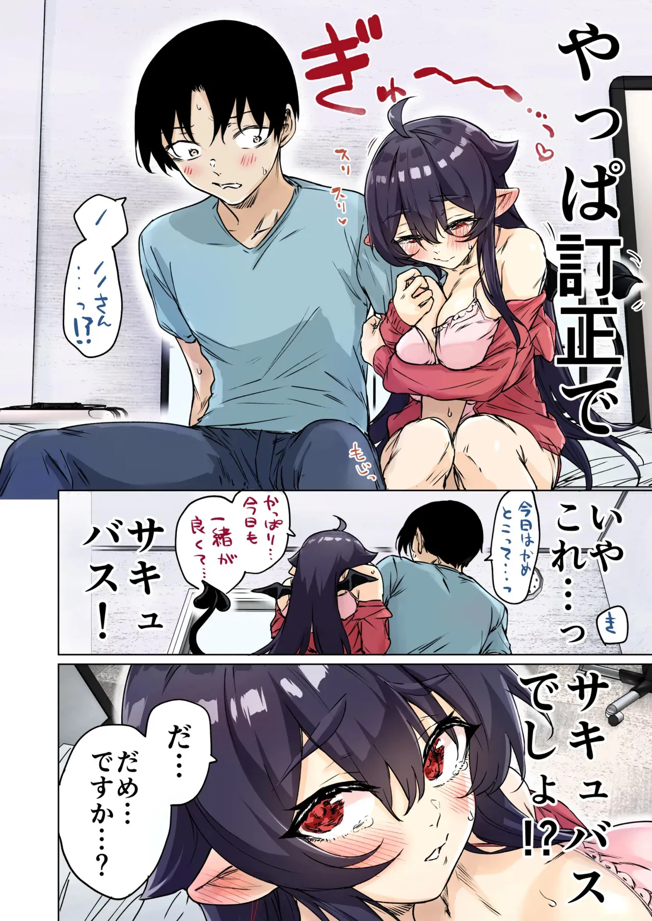 [八木戸マト] 成人向けサキュバスさん2巻進捗報告_4
