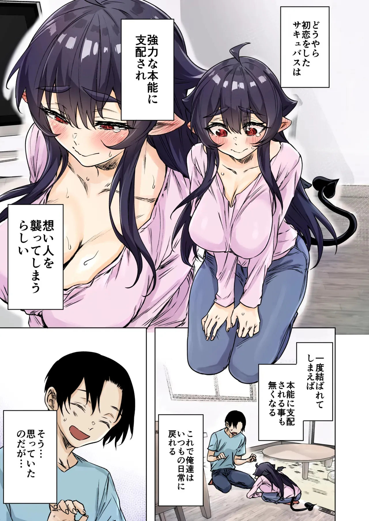 [八木戸マト] 成人向けサキュバスさん2巻進捗報告_7