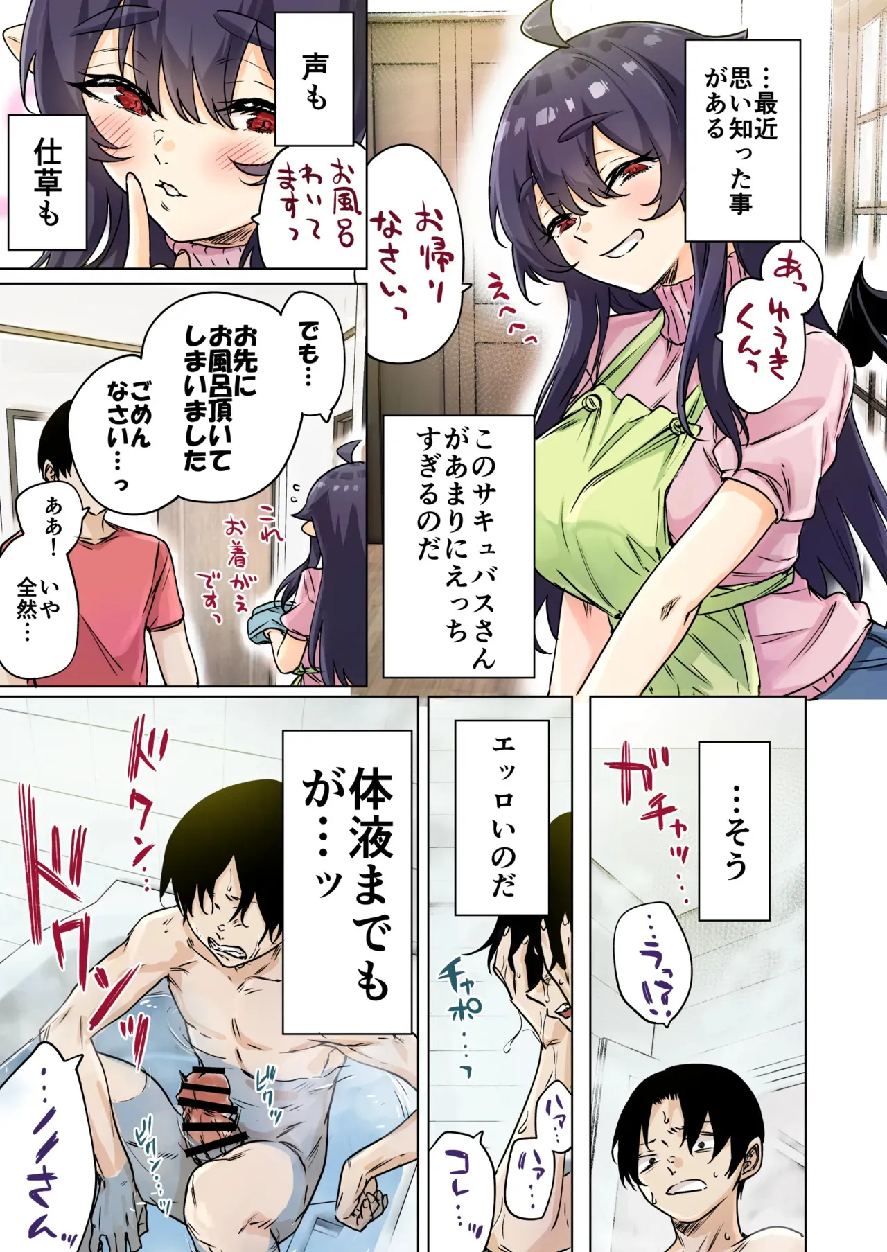 [八木戸マト] 成人向けサキュバスさん2巻進捗報告_9