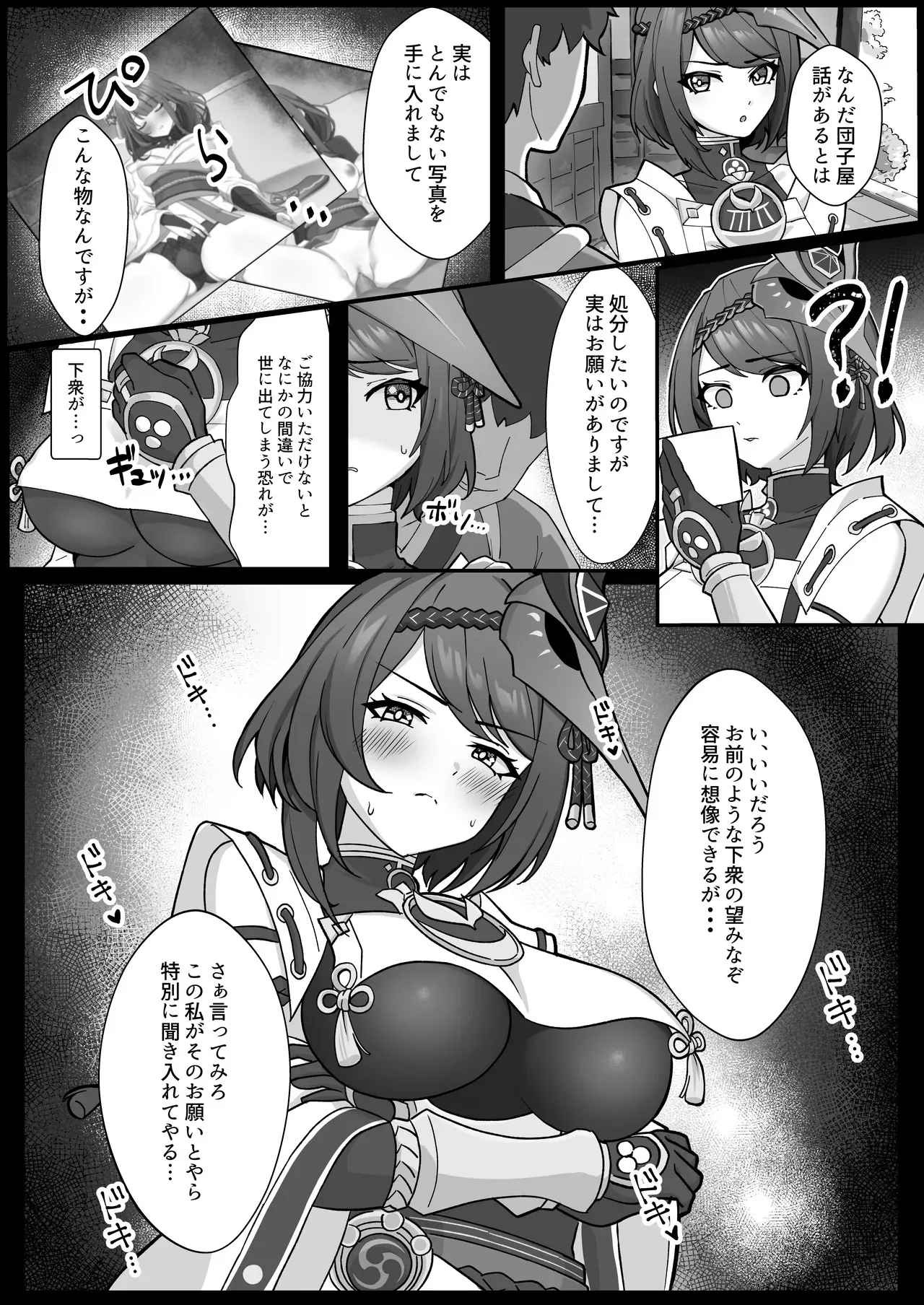 [piccione!!] 九条裟羅 (原神)