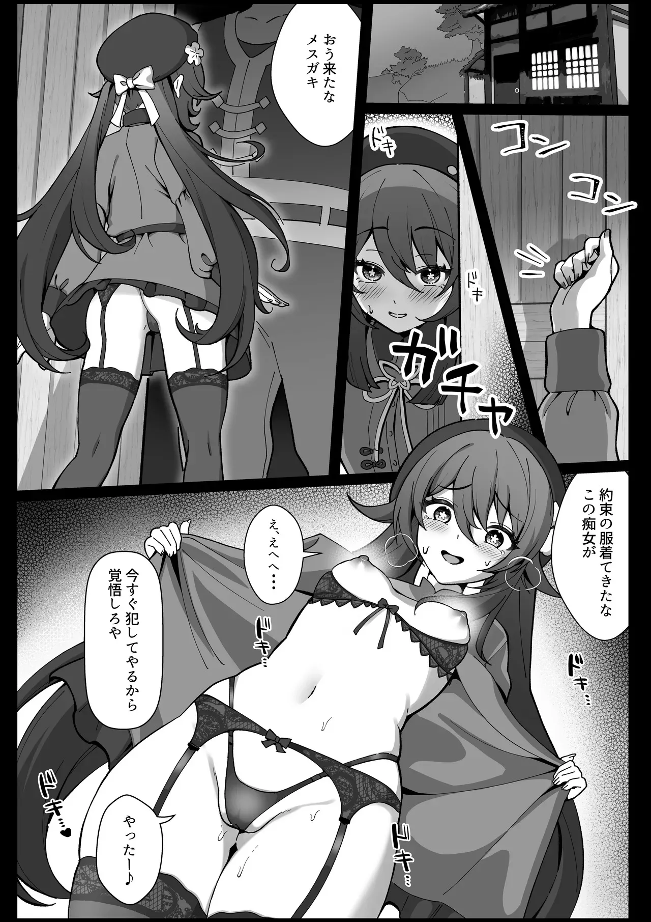 [piccione!!] 胡桃 漫画 (原神)_4