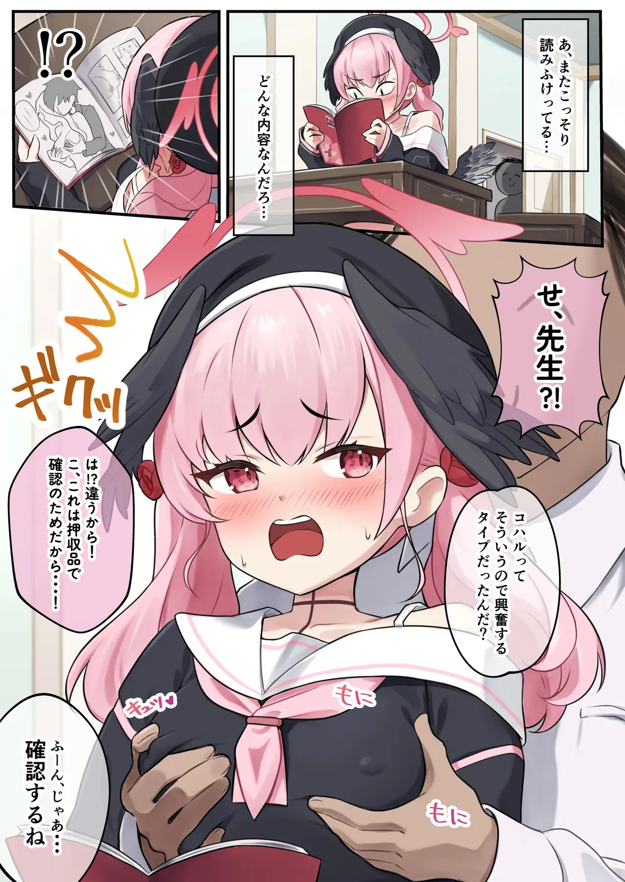 [piccione!!] 下江コハル 乳首責め (ブルーアーカイブ)