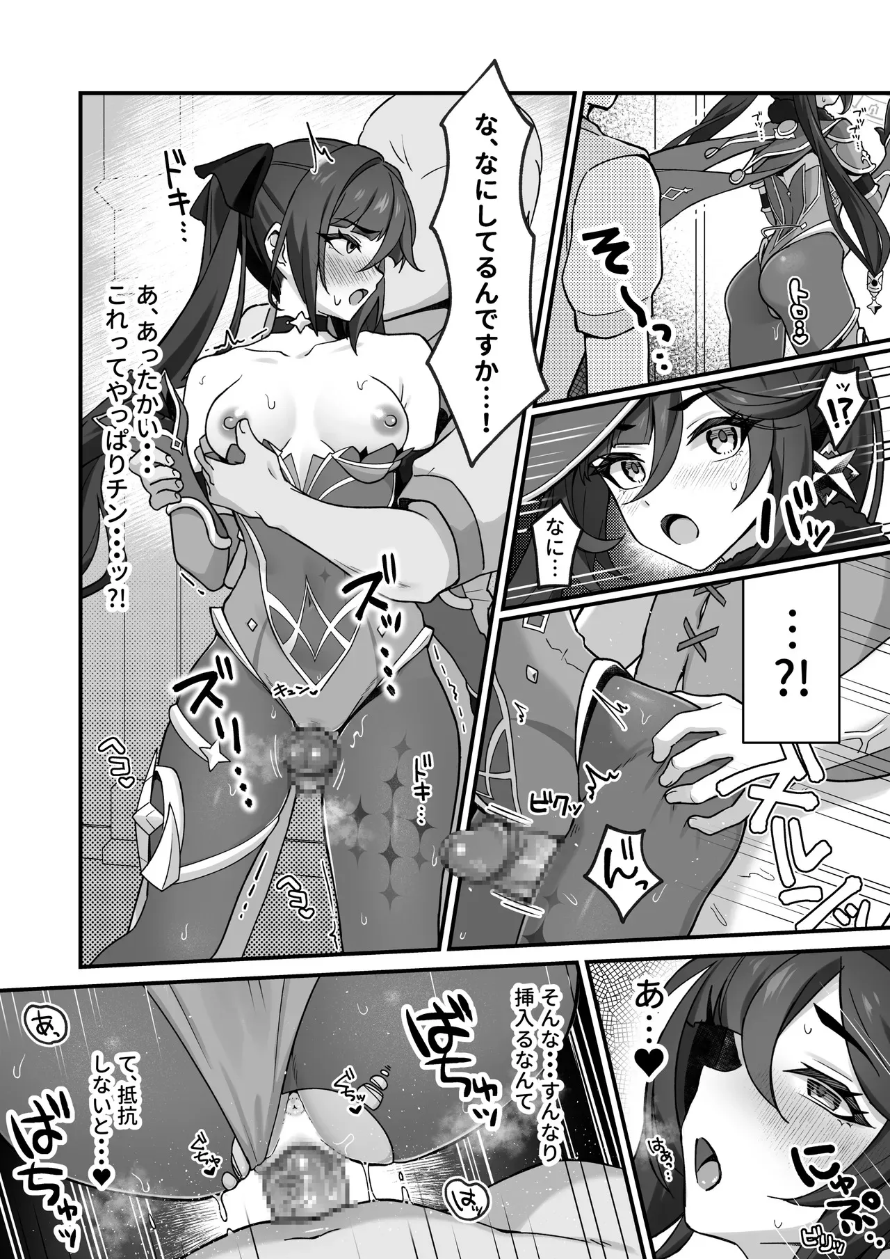 [piccione!!] モナ 抗えない運命 (原神)_2