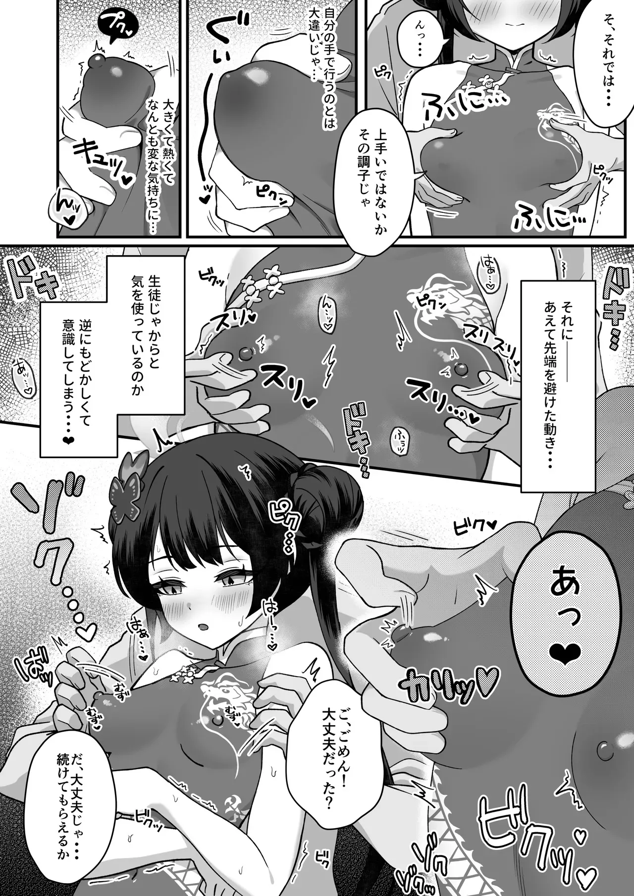[piccione!!] キサキ 乳首責め (ブルーアーカイブ)_2
