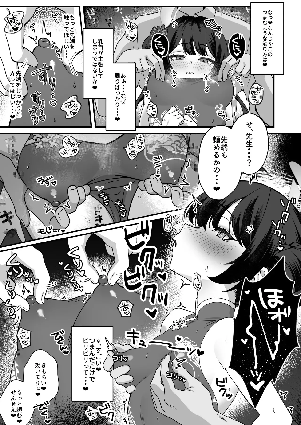 [piccione!!] キサキ 乳首責め (ブルーアーカイブ)_3