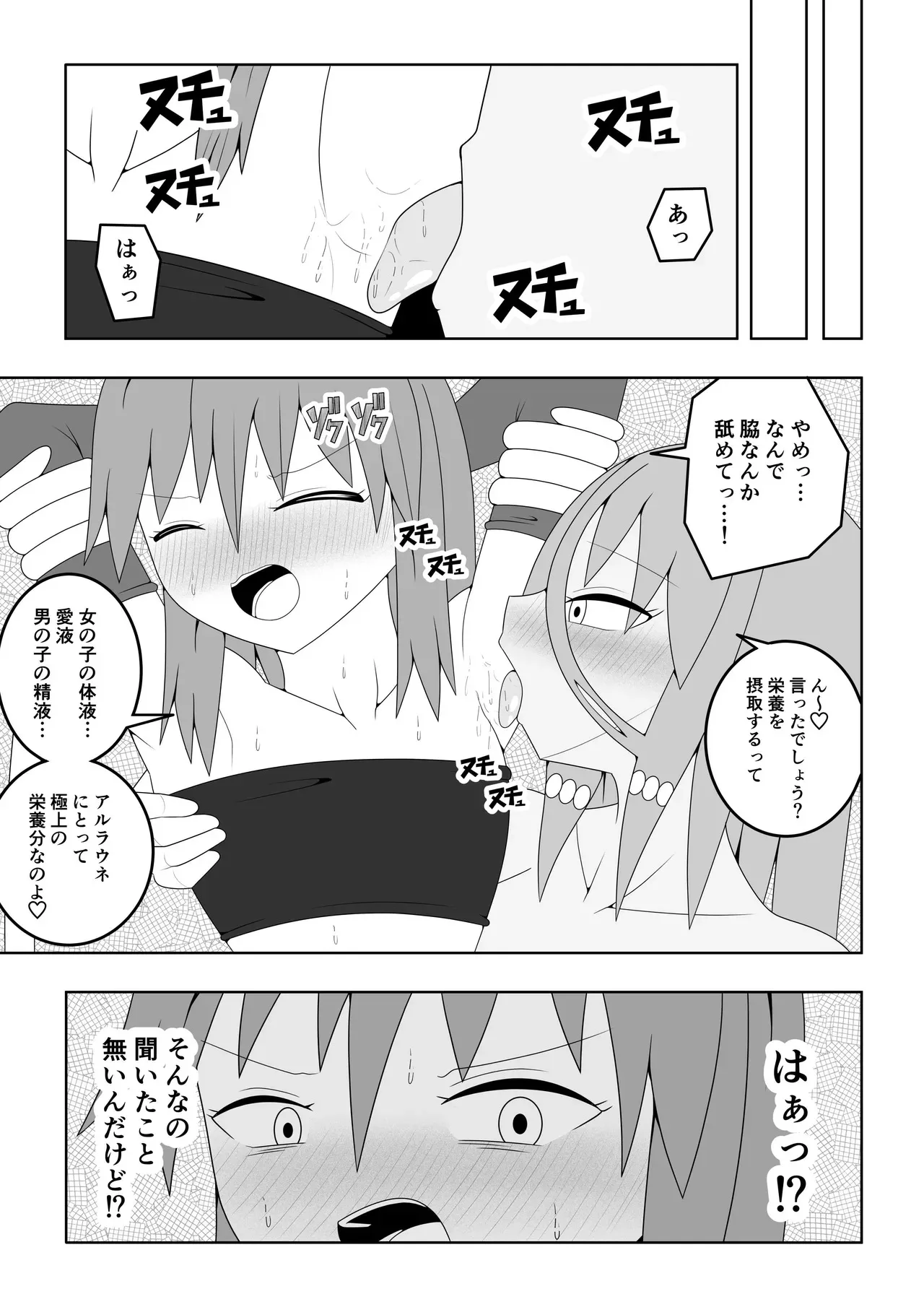 [お茶時雨] つるぺたふたなり娘アルト～vsアルラウネ～_10