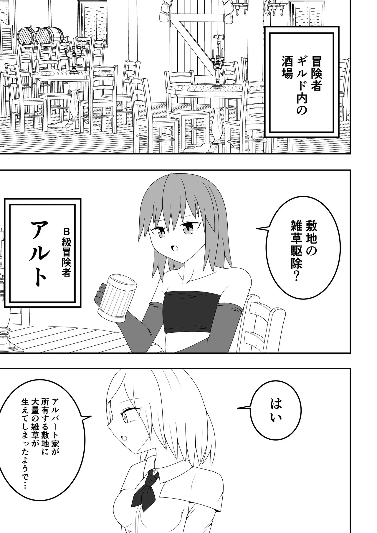 [お茶時雨] つるぺたふたなり娘アルト～vsアルラウネ～_2