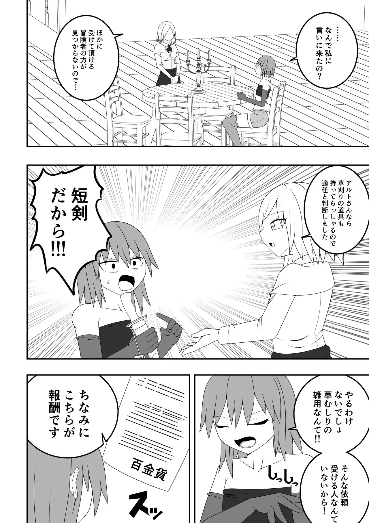 [お茶時雨] つるぺたふたなり娘アルト～vsアルラウネ～_3