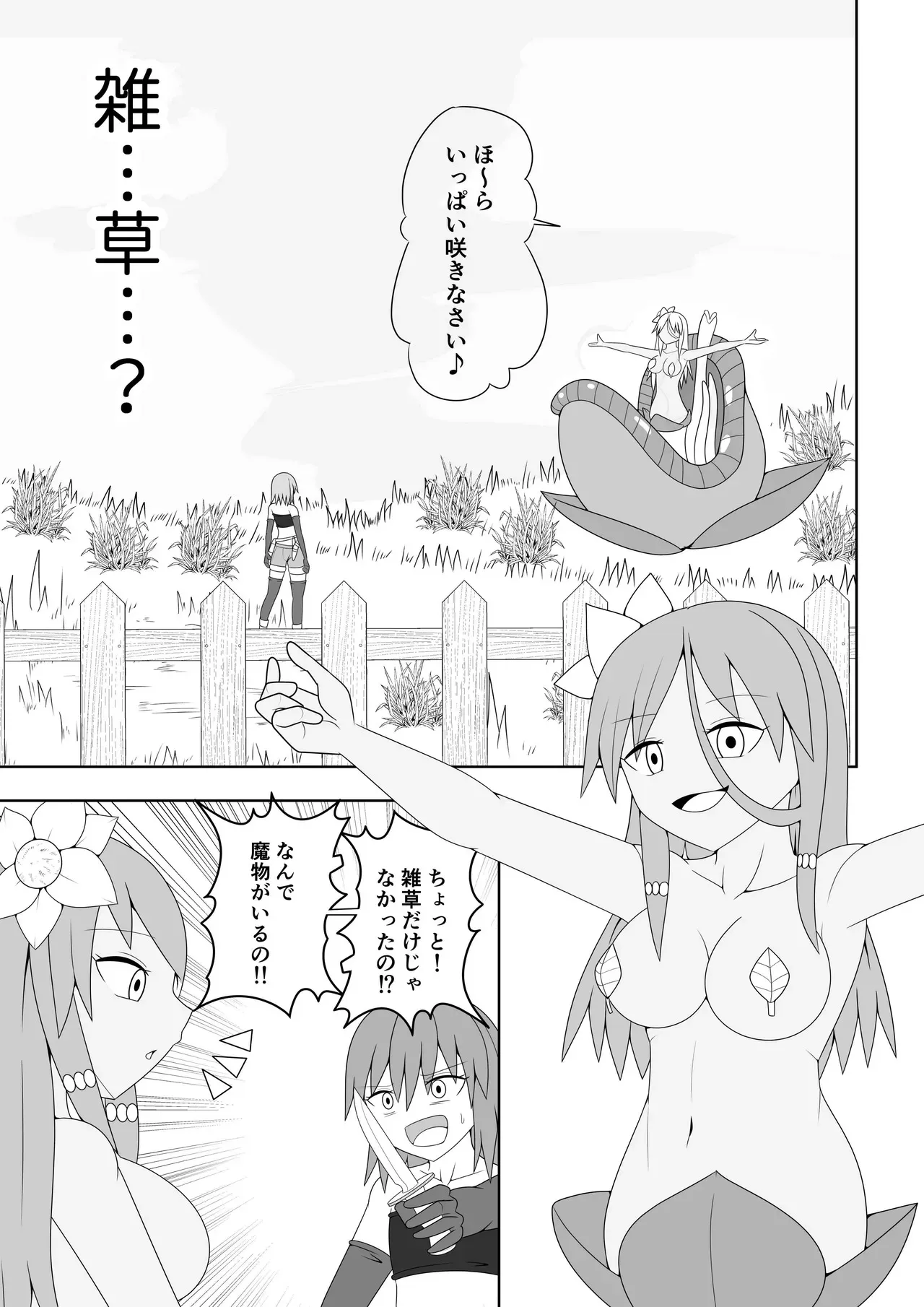 [お茶時雨] つるぺたふたなり娘アルト～vsアルラウネ～_6