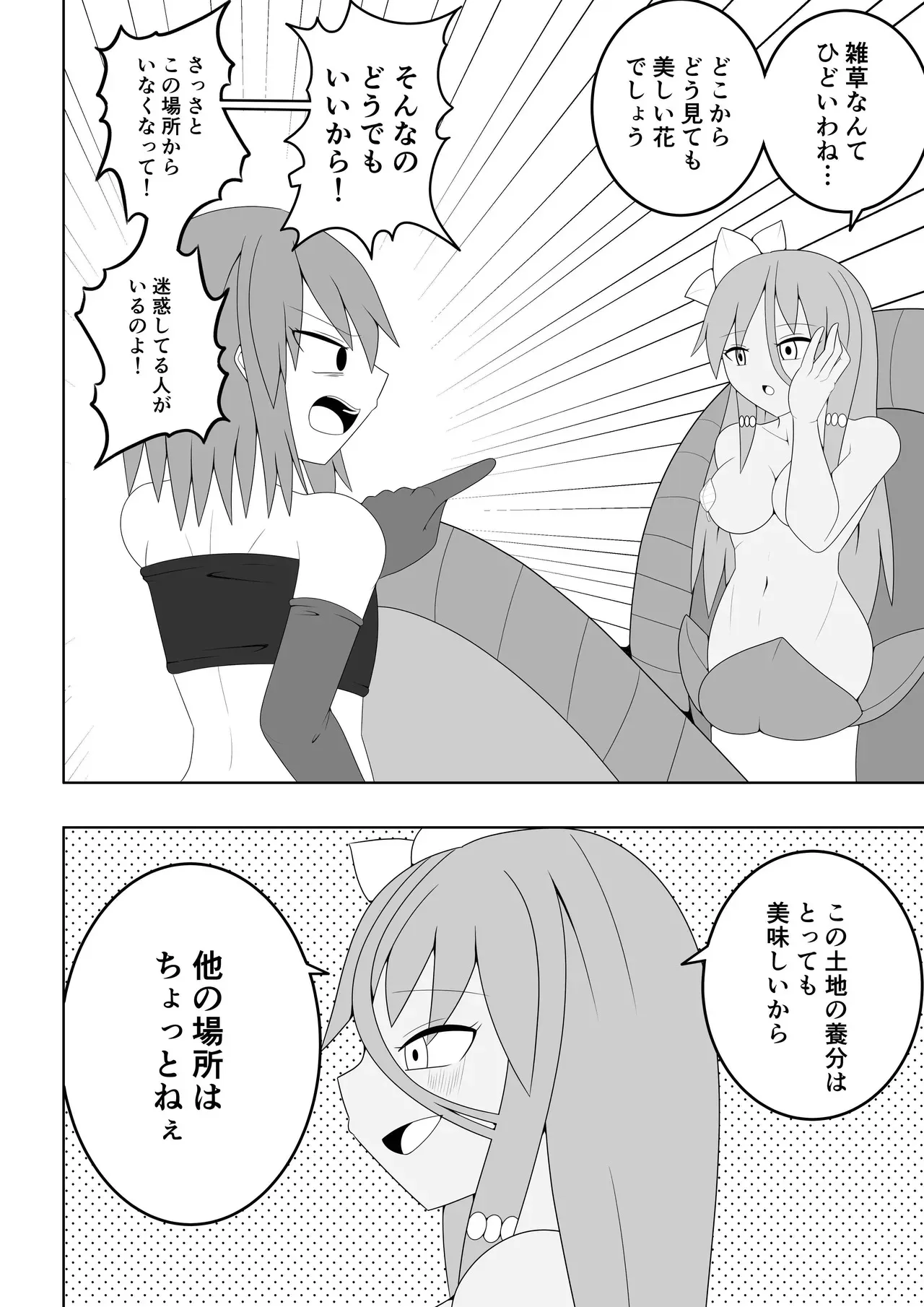 [お茶時雨] つるぺたふたなり娘アルト～vsアルラウネ～_7