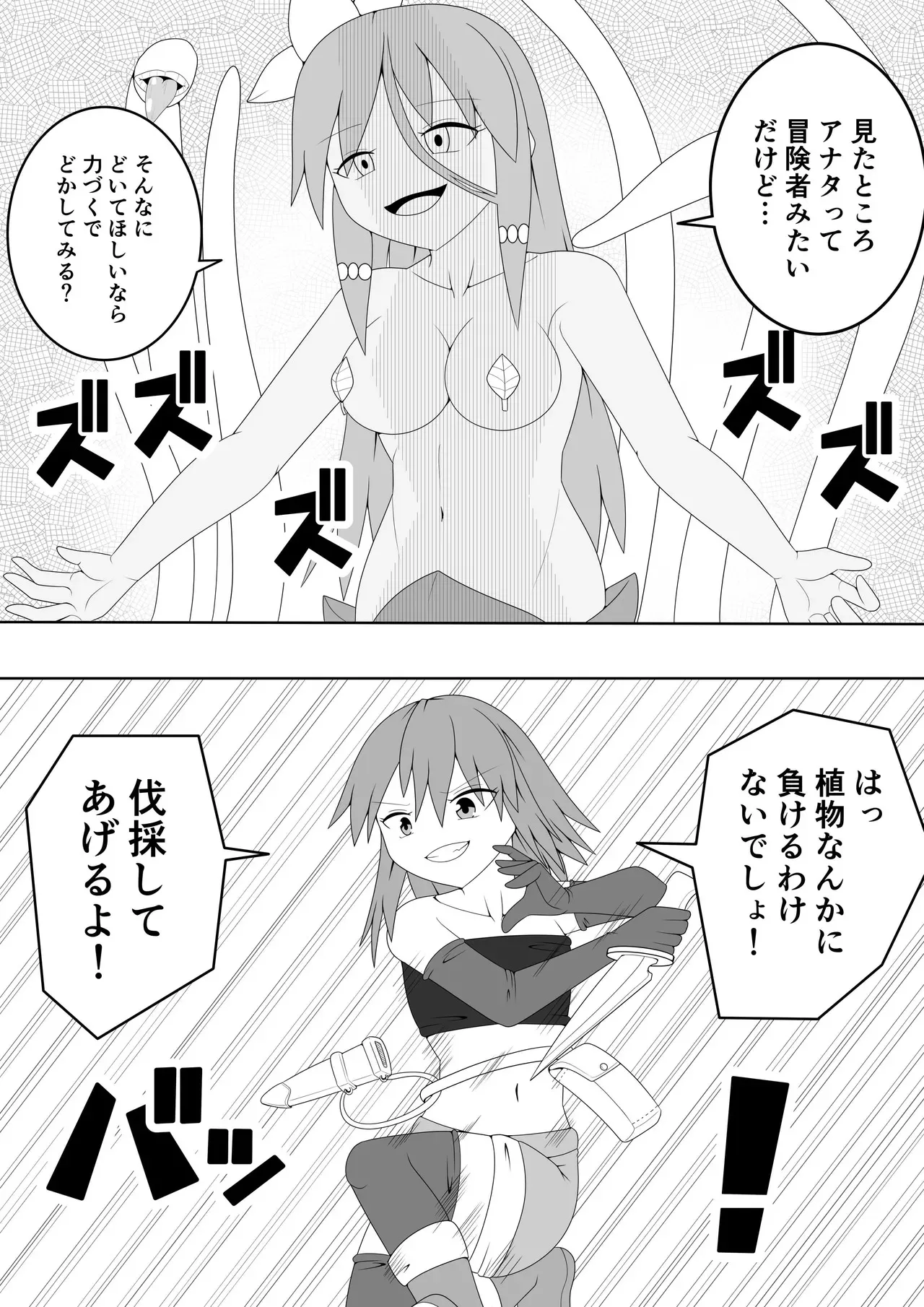 [お茶時雨] つるぺたふたなり娘アルト～vsアルラウネ～_8