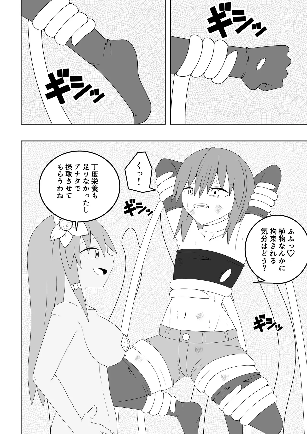 [お茶時雨] つるぺたふたなり娘アルト～vsアルラウネ～_9