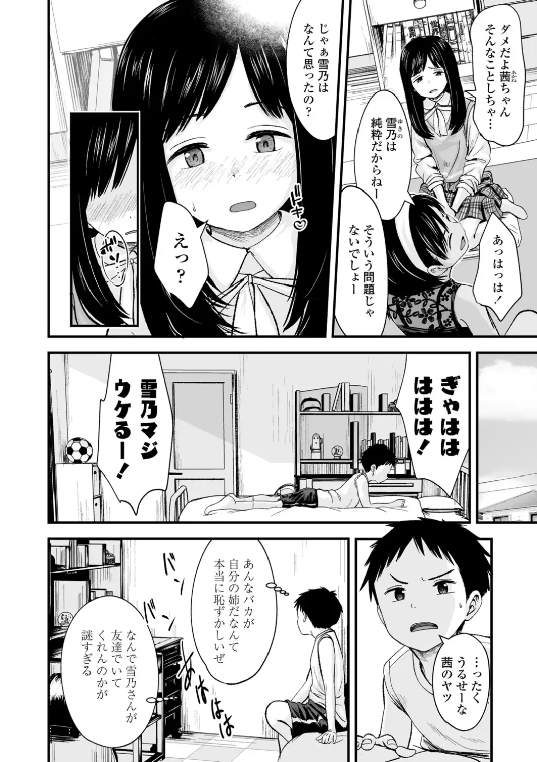 いんぴおっ！ロリっ娘優位組_4