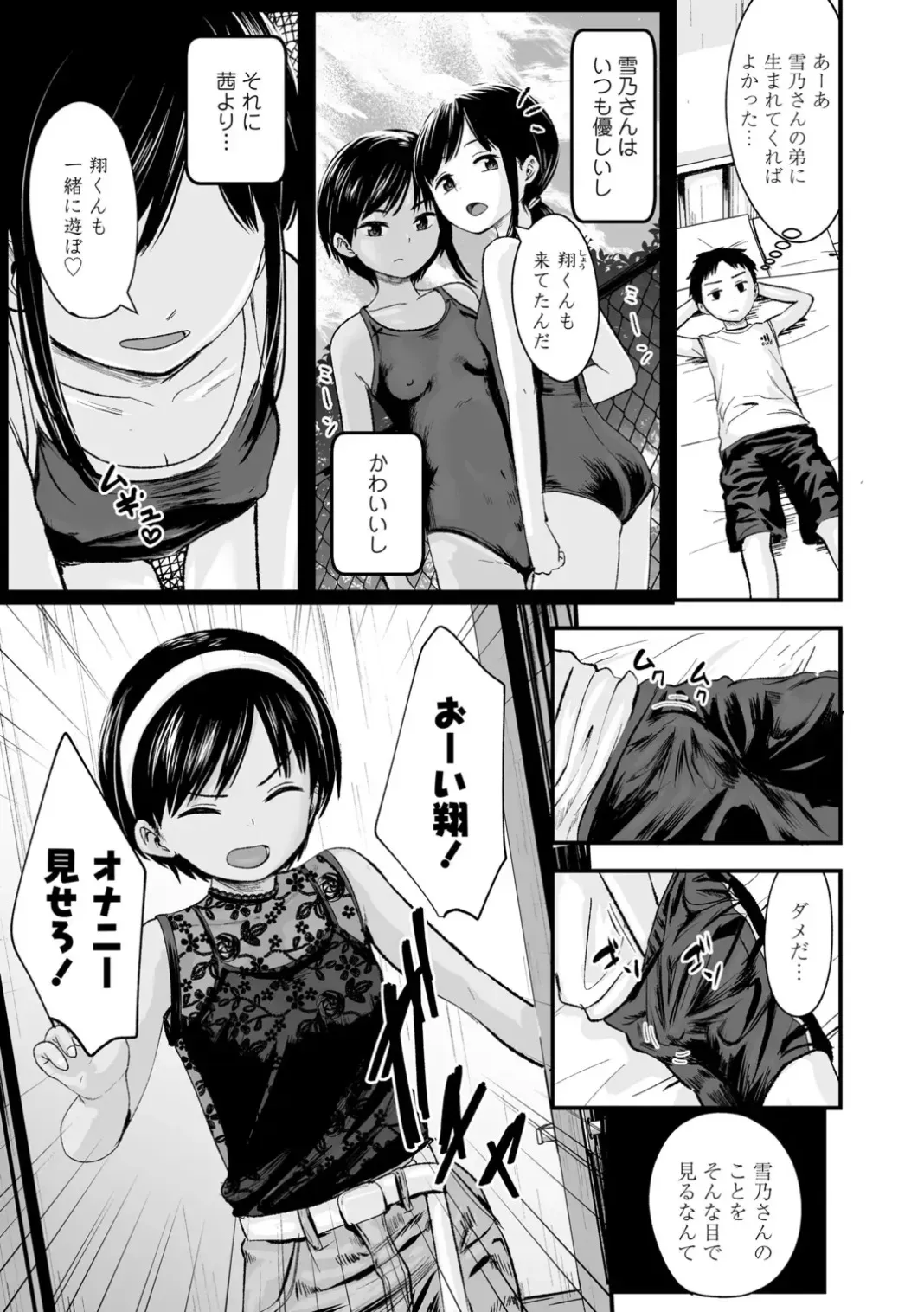 いんぴおっ！ロリっ娘優位組_5
