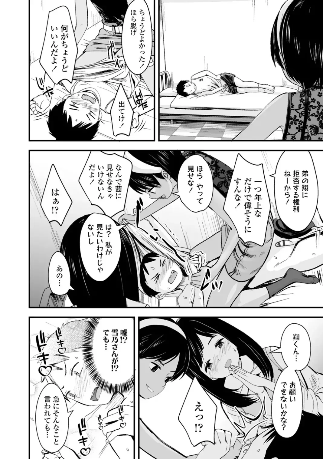 いんぴおっ！ロリっ娘優位組_6