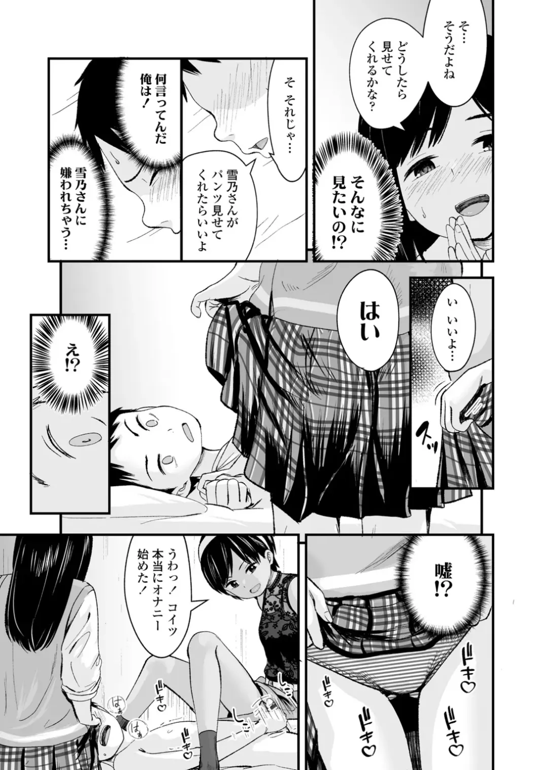 いんぴおっ！ロリっ娘優位組_7