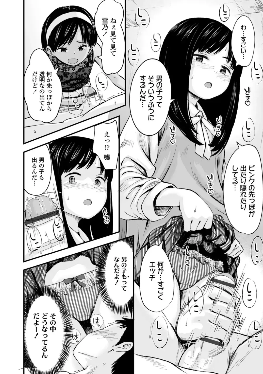 いんぴおっ！ロリっ娘優位組_8