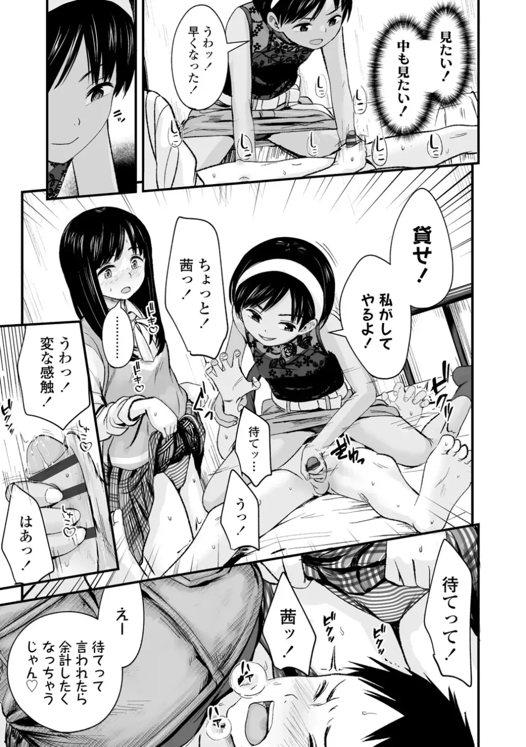 いんぴおっ！ロリっ娘優位組_9