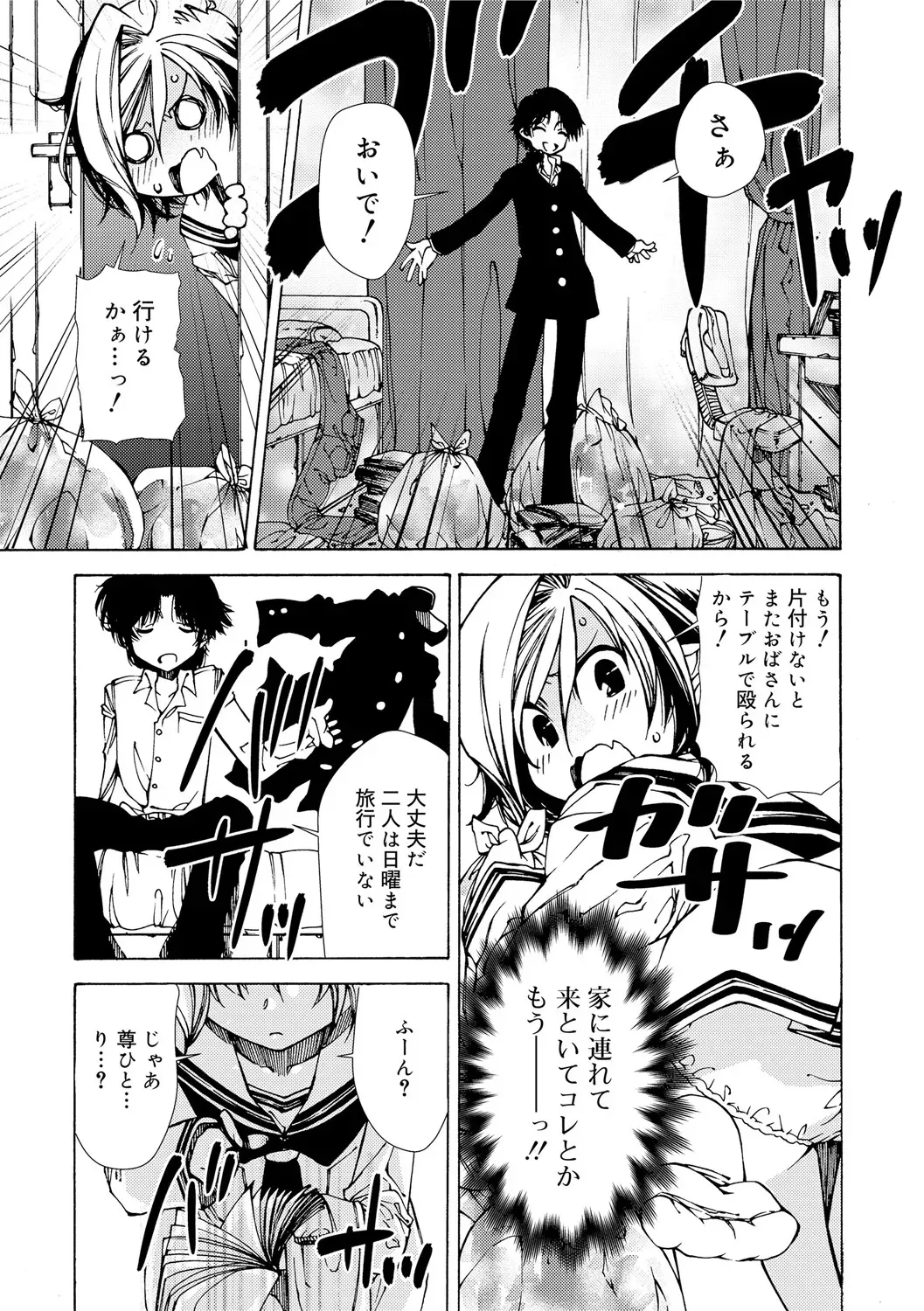 [ベンジャミン] 早く射精さないとイッちゃうよ? [DL版]_7
