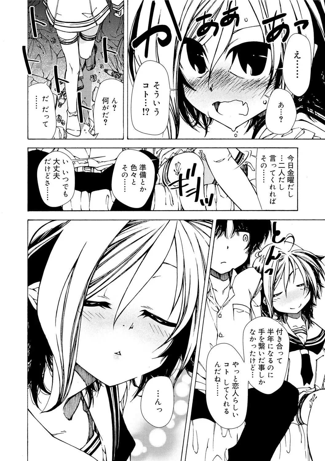 [ベンジャミン] 早く射精さないとイッちゃうよ? [DL版]_8
