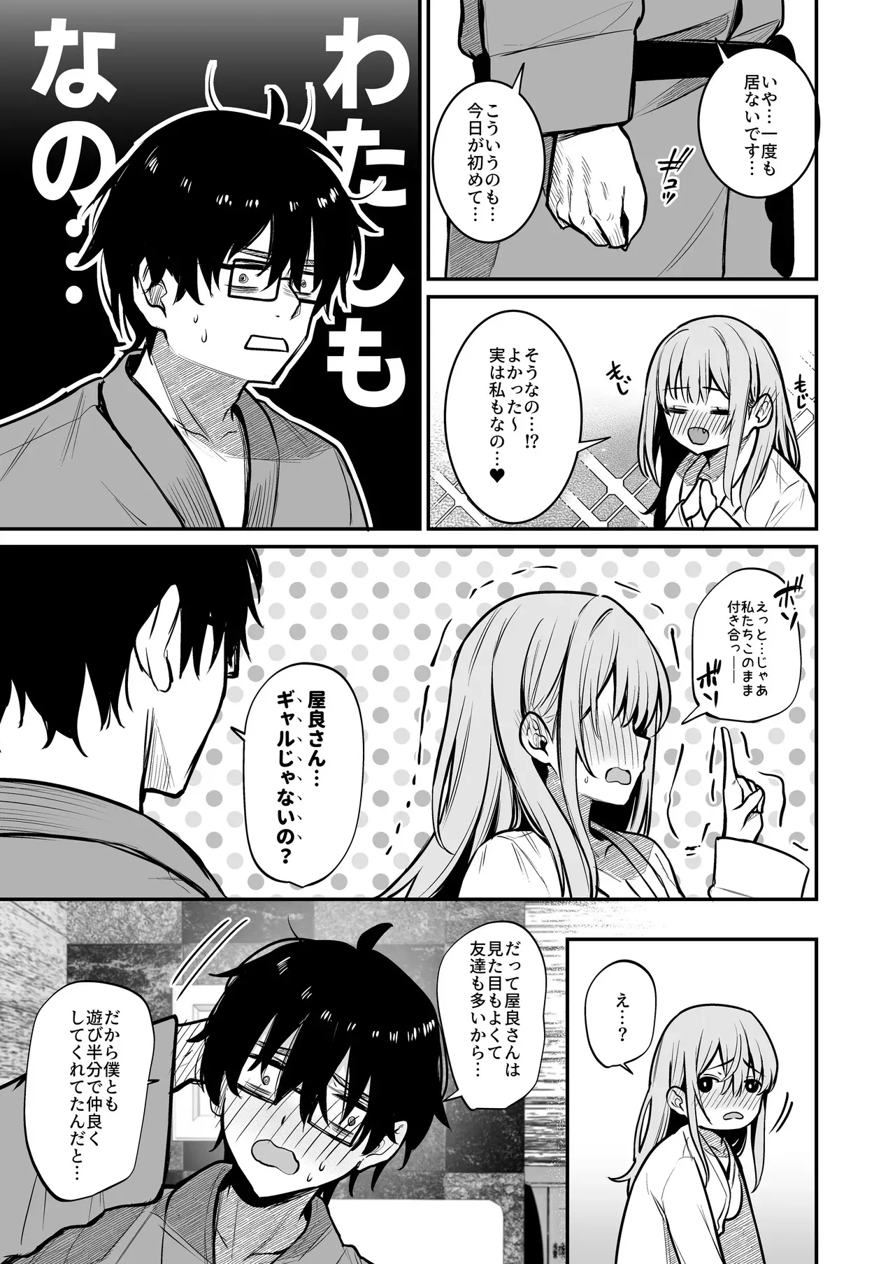 [ユーキ菜園 (やまもと)] オタクに優しいギャルとギャルに厳しいオタク_3