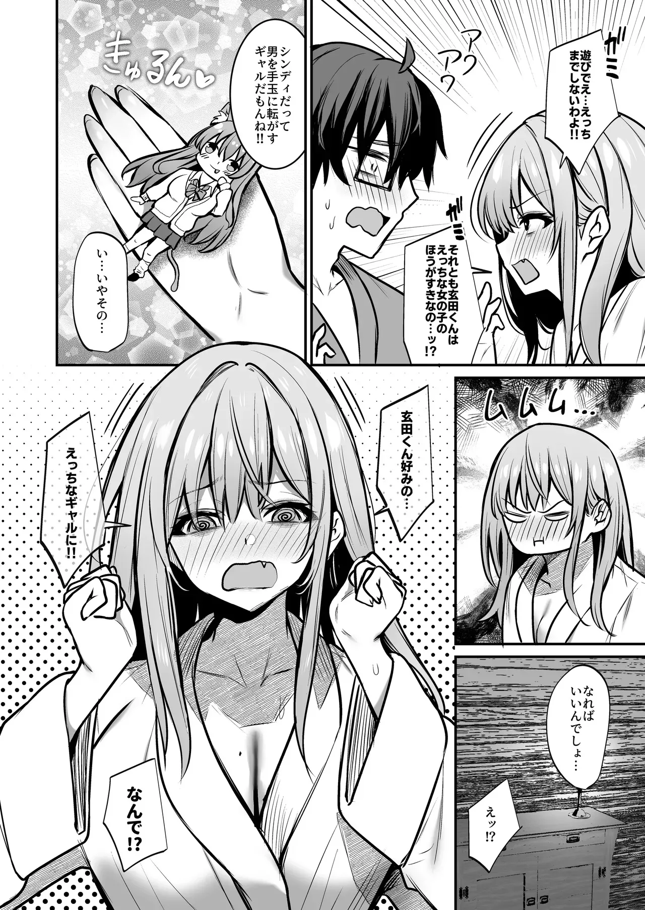 [ユーキ菜園 (やまもと)] オタクに優しいギャルとギャルに厳しいオタク_4