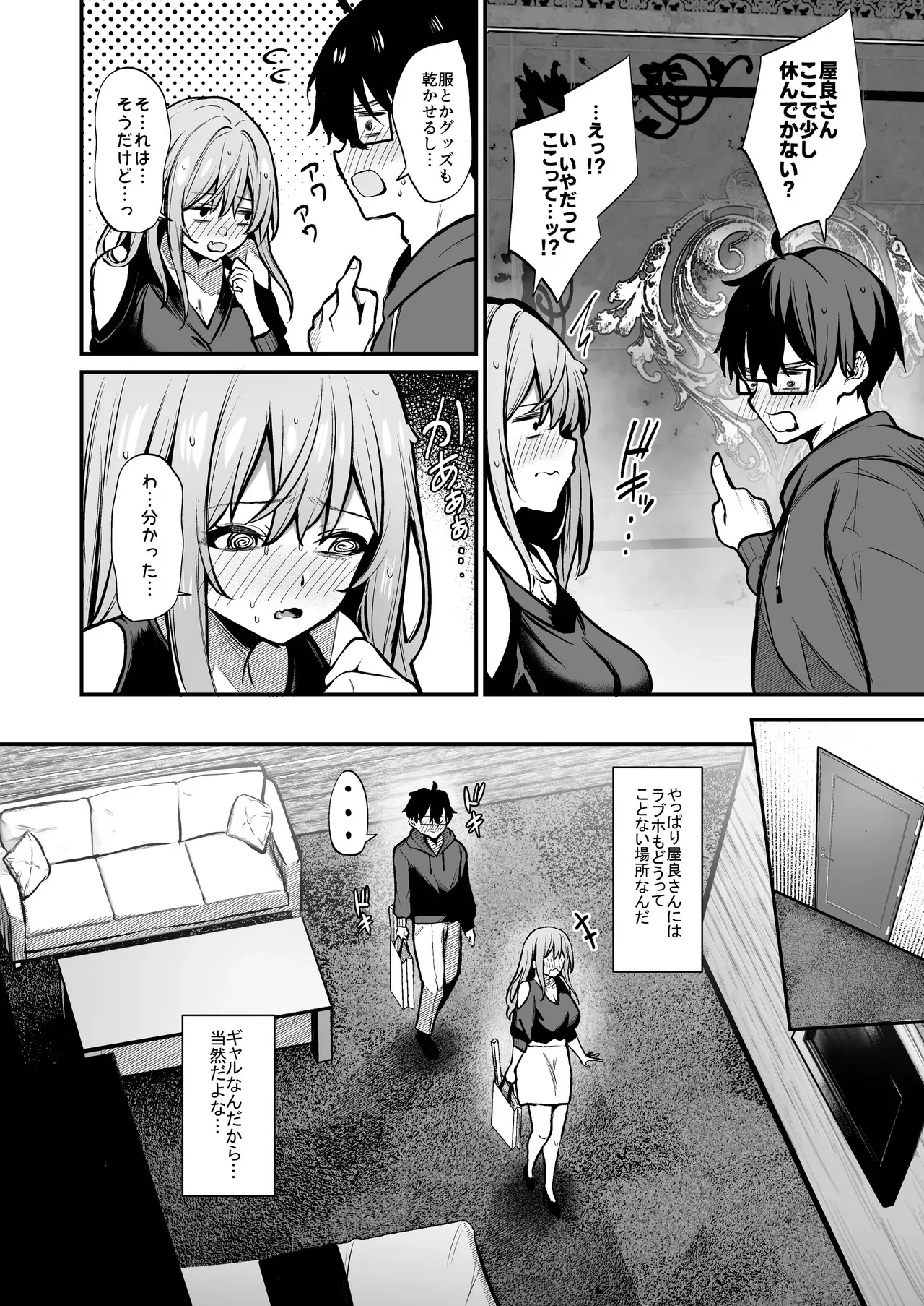 [ユーキ菜園 (やまもと)] オタクに優しいギャルとギャルに厳しいオタク