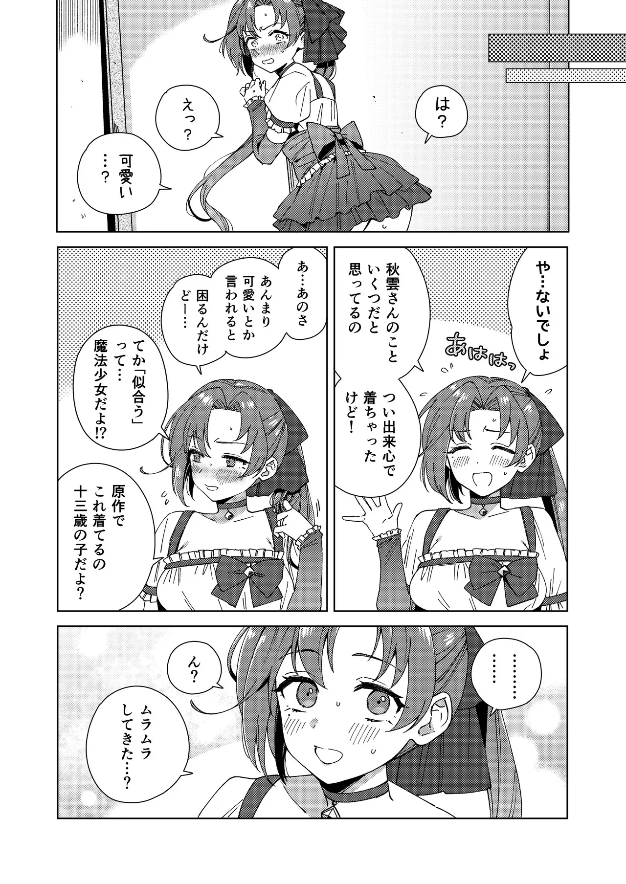 [3260 (三郎)] 艦娘秋雲さんがコスプレするまんが (艦隊これくしょん -艦これ-)_2